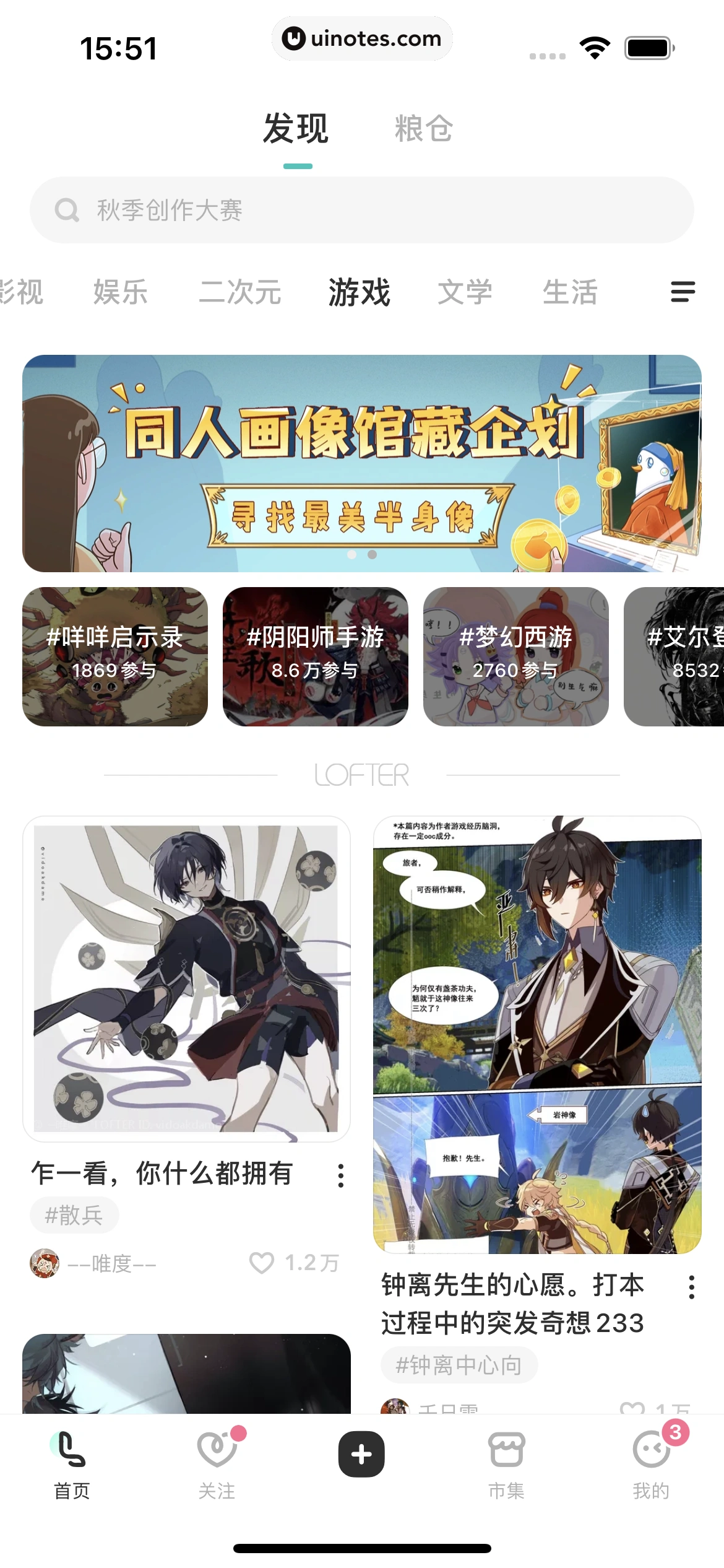 网易LOFTER App 截图 137 - UI Notes