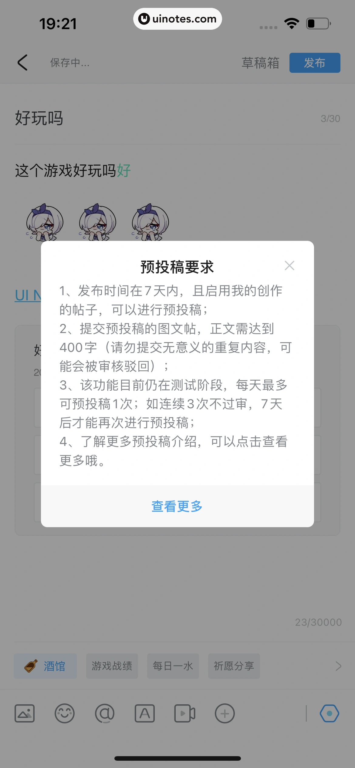 米游社 App 截图 196 - UI Notes