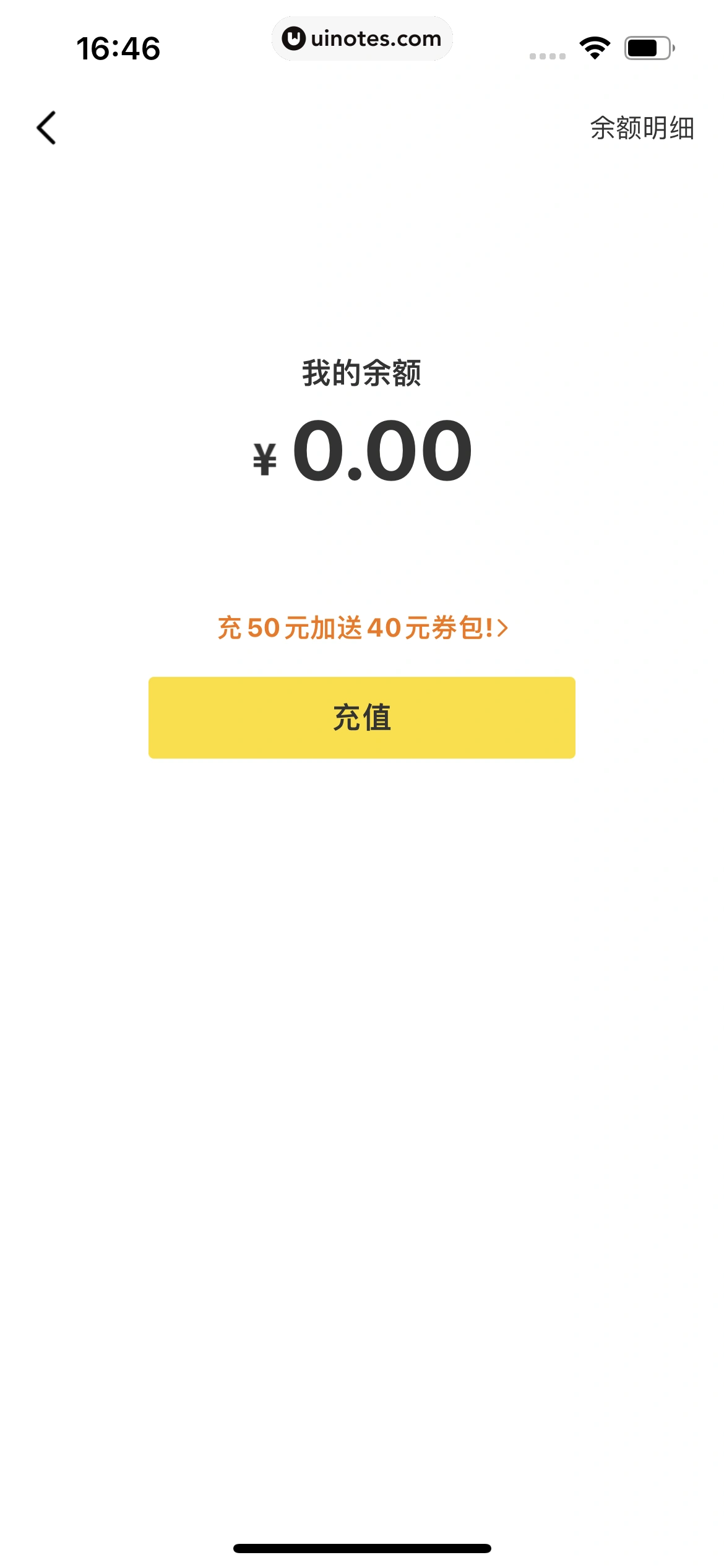 美团 App 截图 0745 - UI Notes