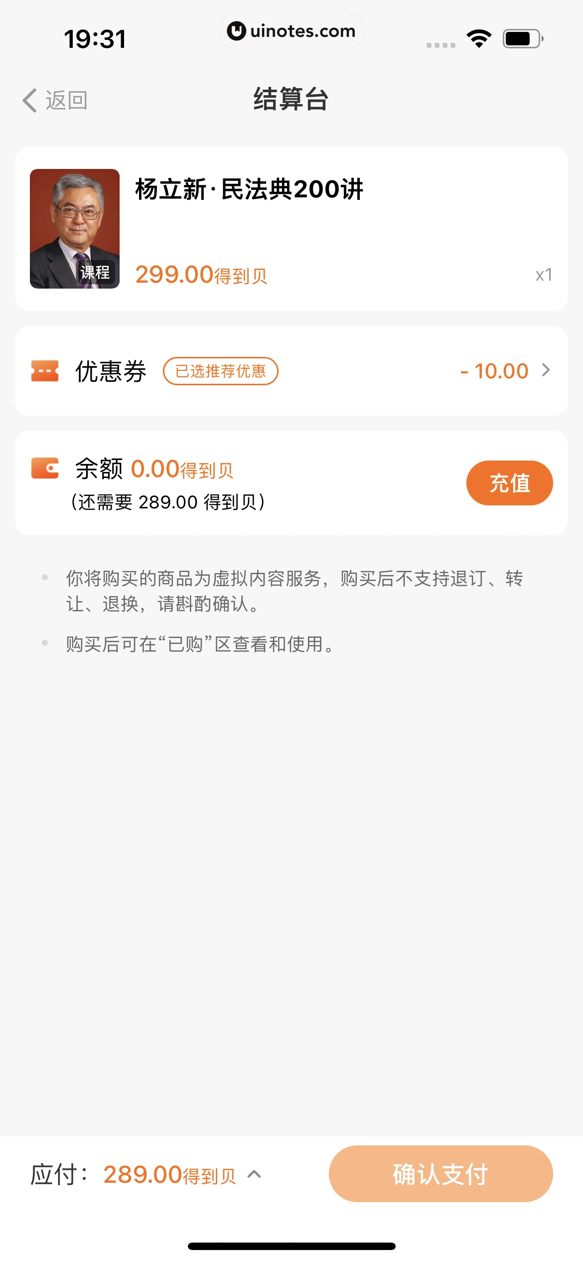 得到 App 截图 151 - UI Notes