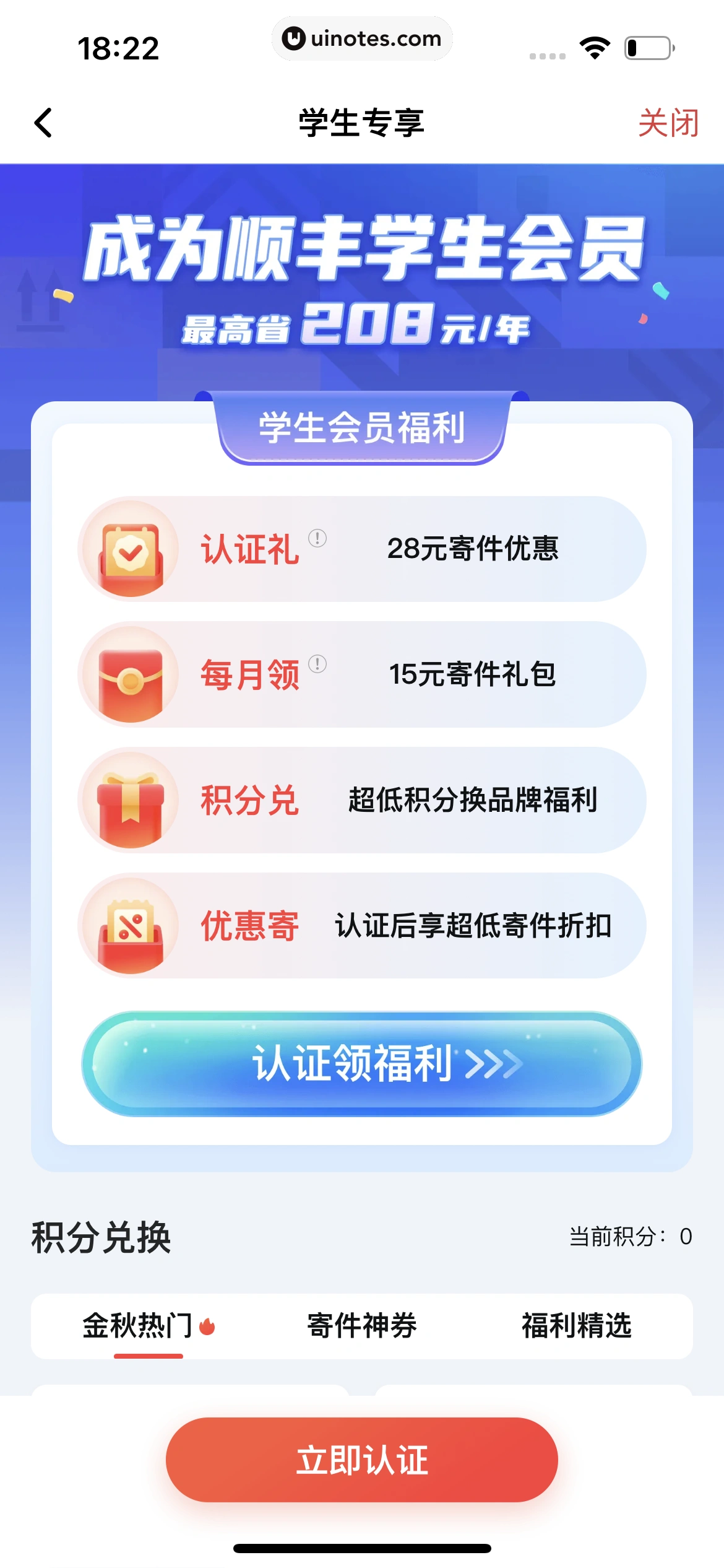 顺丰速运 App 截图 081 - UI Notes