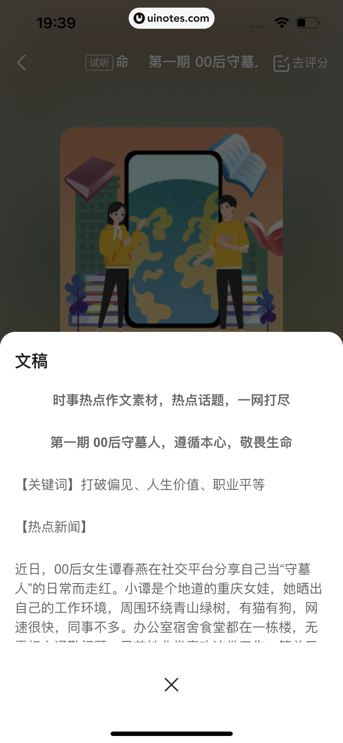 作业帮 App 截图 620 - UI Notes