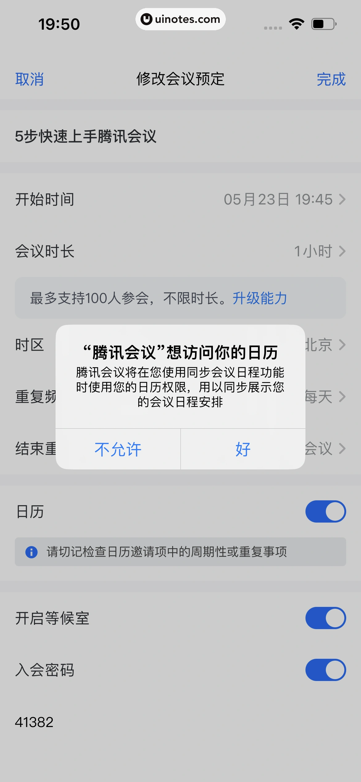 腾讯会议 App 截图 083 - UI Notes
