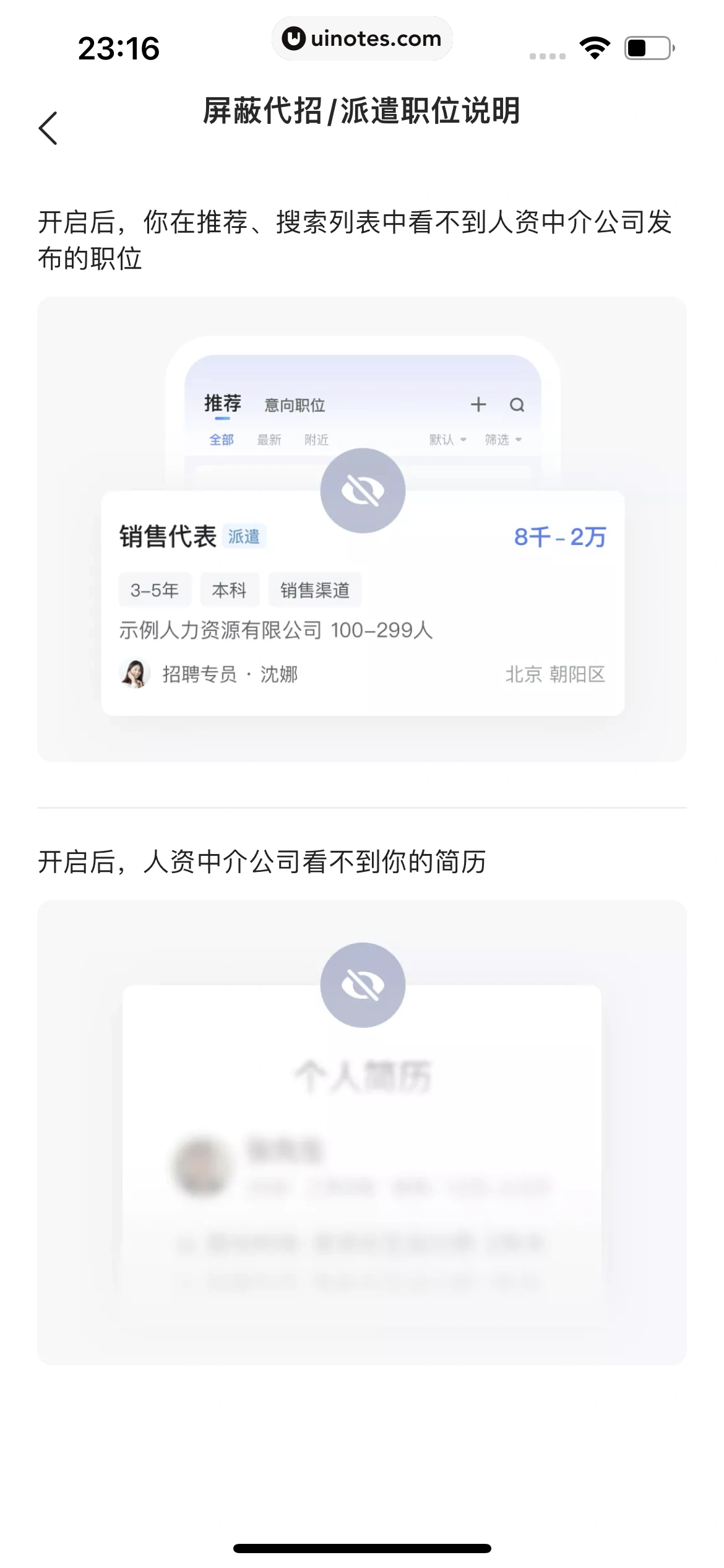 智联招聘 App 截图 542 - UI Notes
