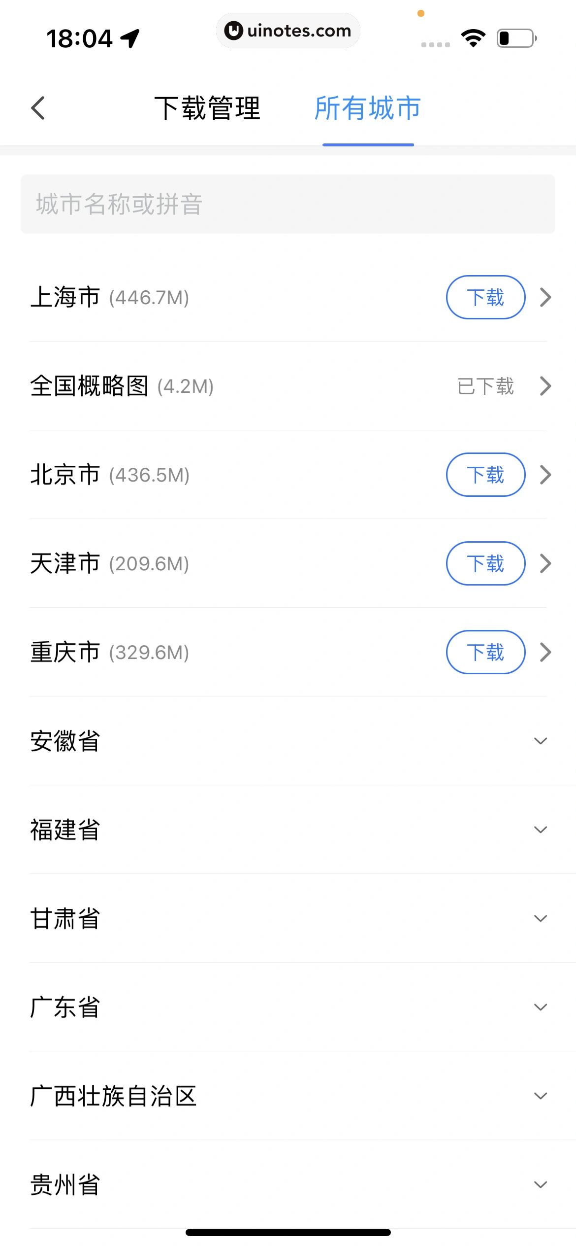 腾讯地图 App 截图 184 - UI Notes