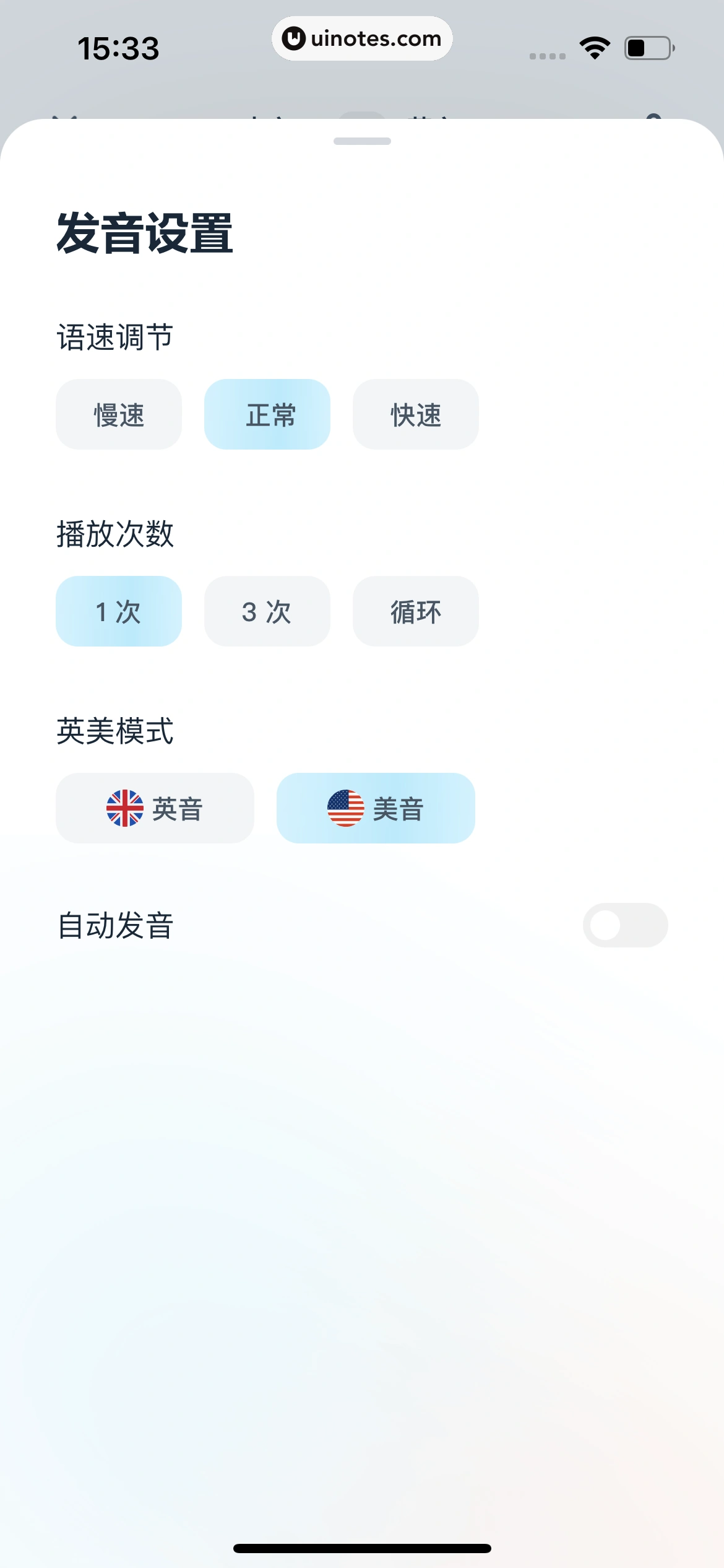 有道翻译官 App 截图 015 - UI Notes