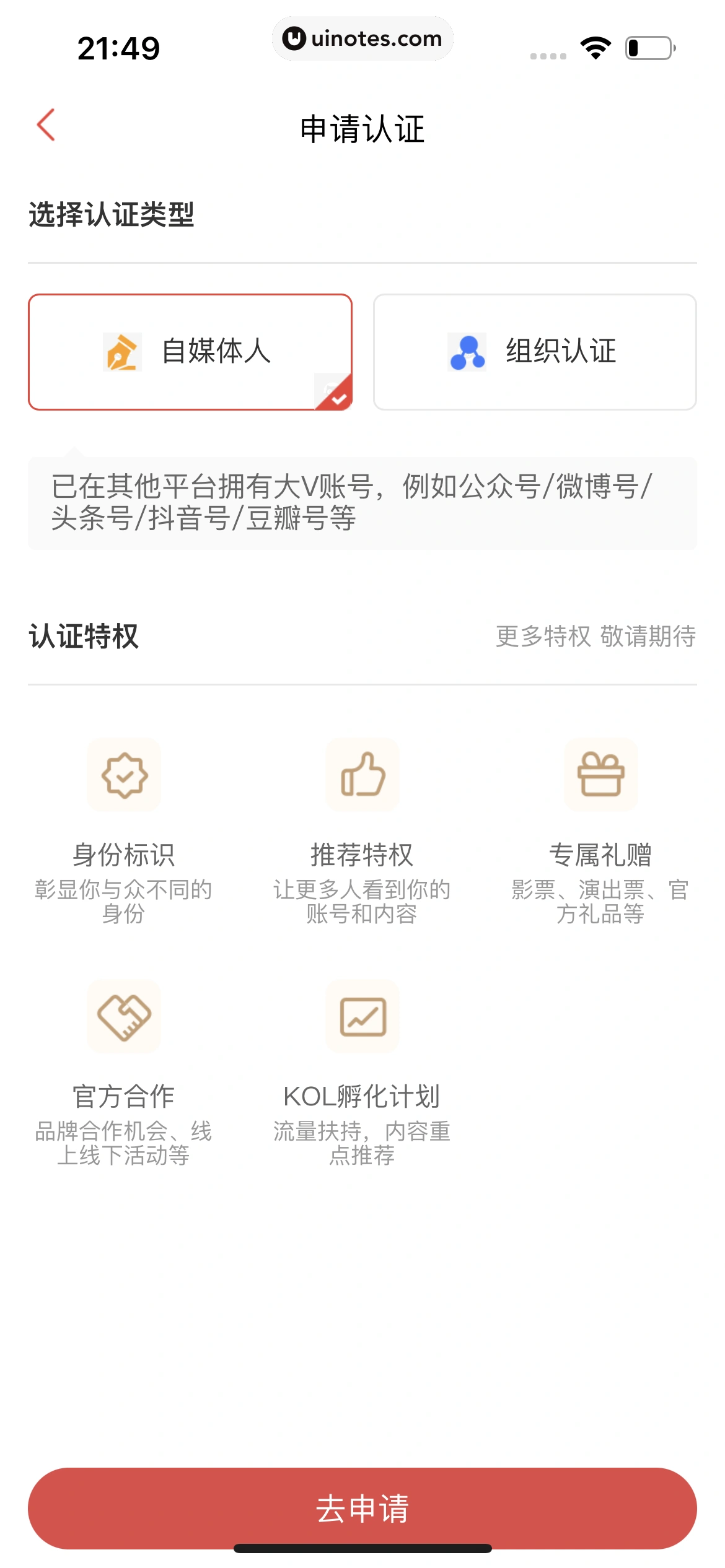 猫眼 App 截图 584 - UI Notes