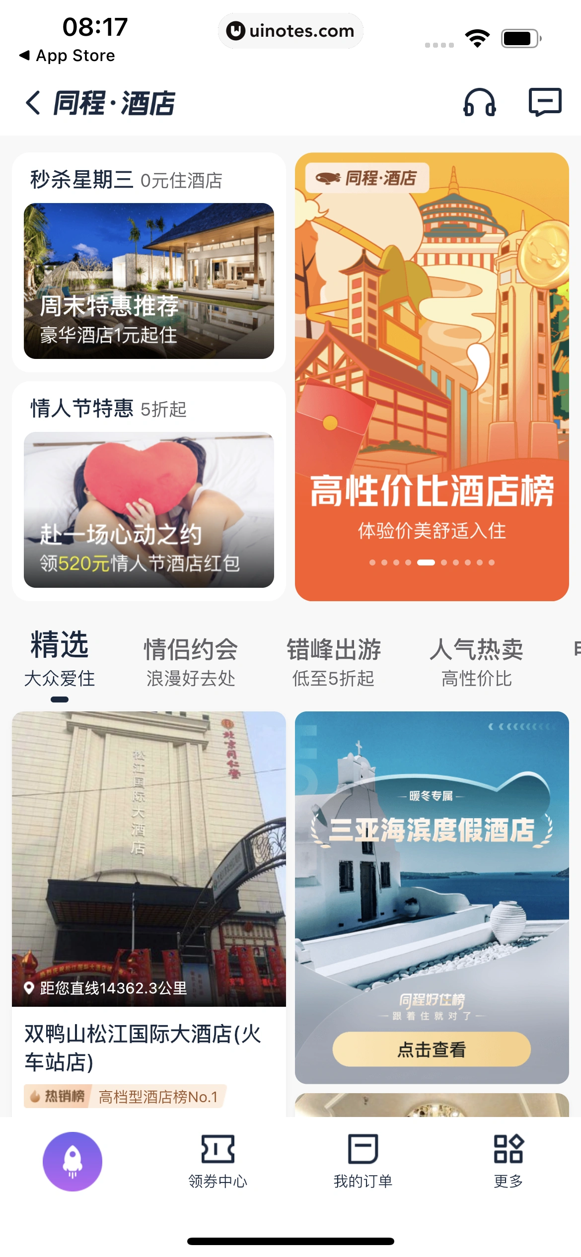 同程旅行 App 截图 047 - UI Notes