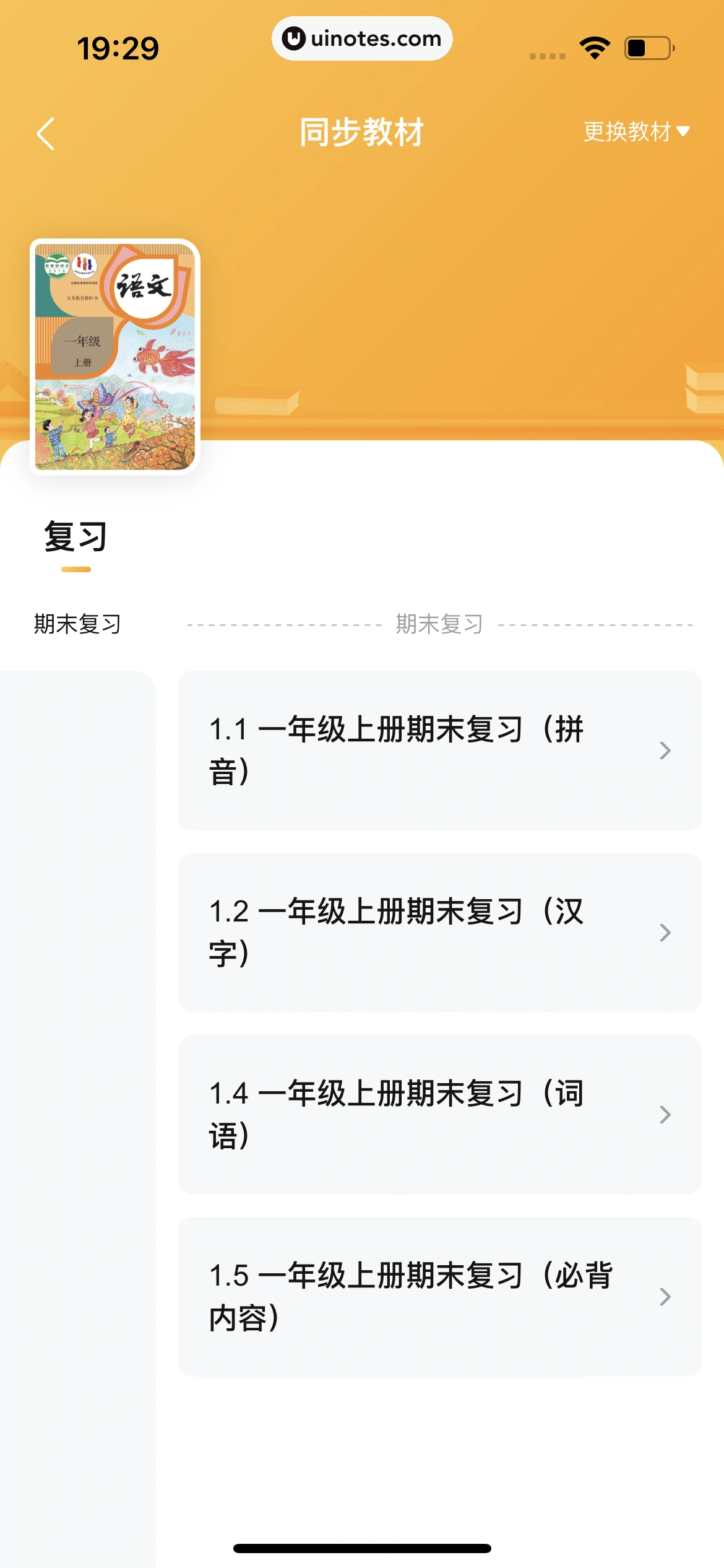 作业帮 App 截图 529 - UI Notes