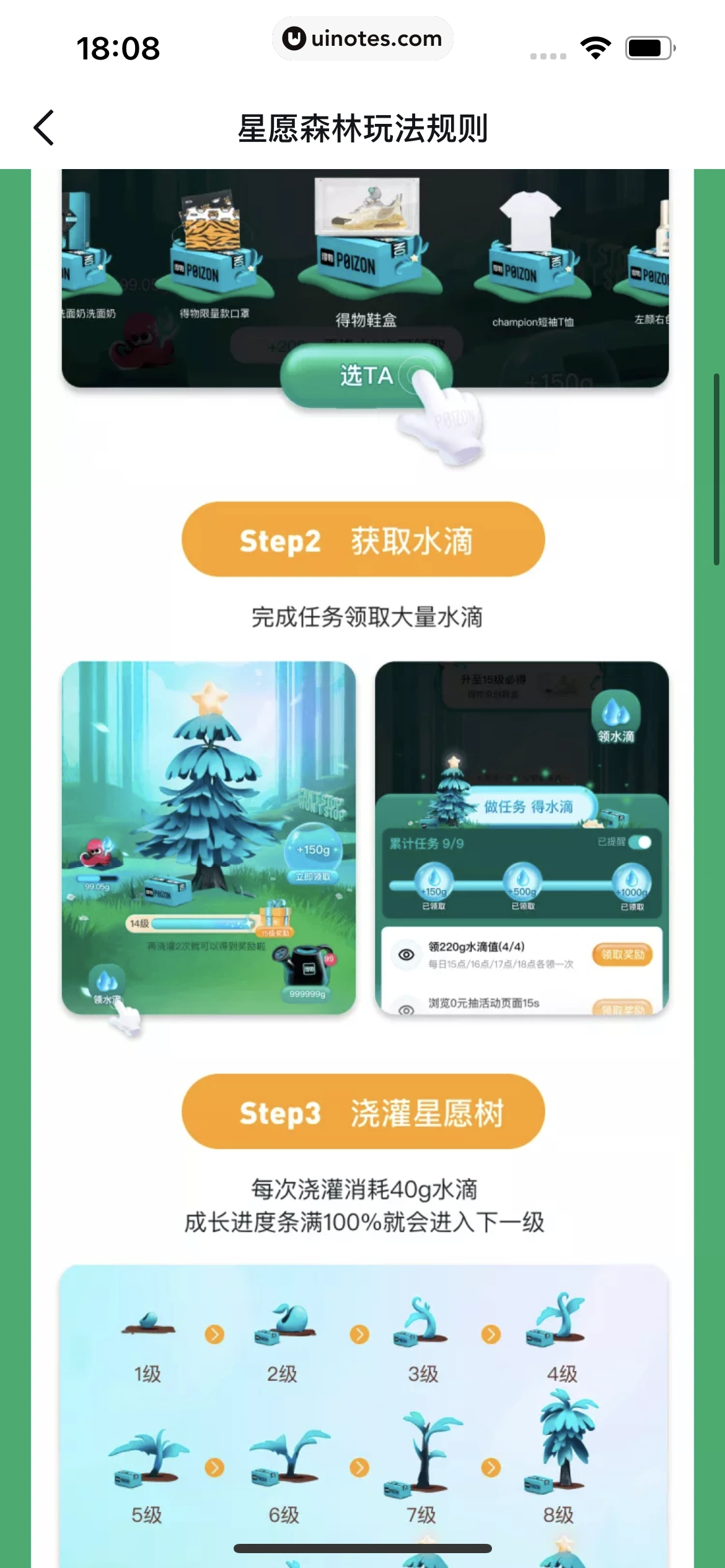 得物 App 截图 091 - UI Notes