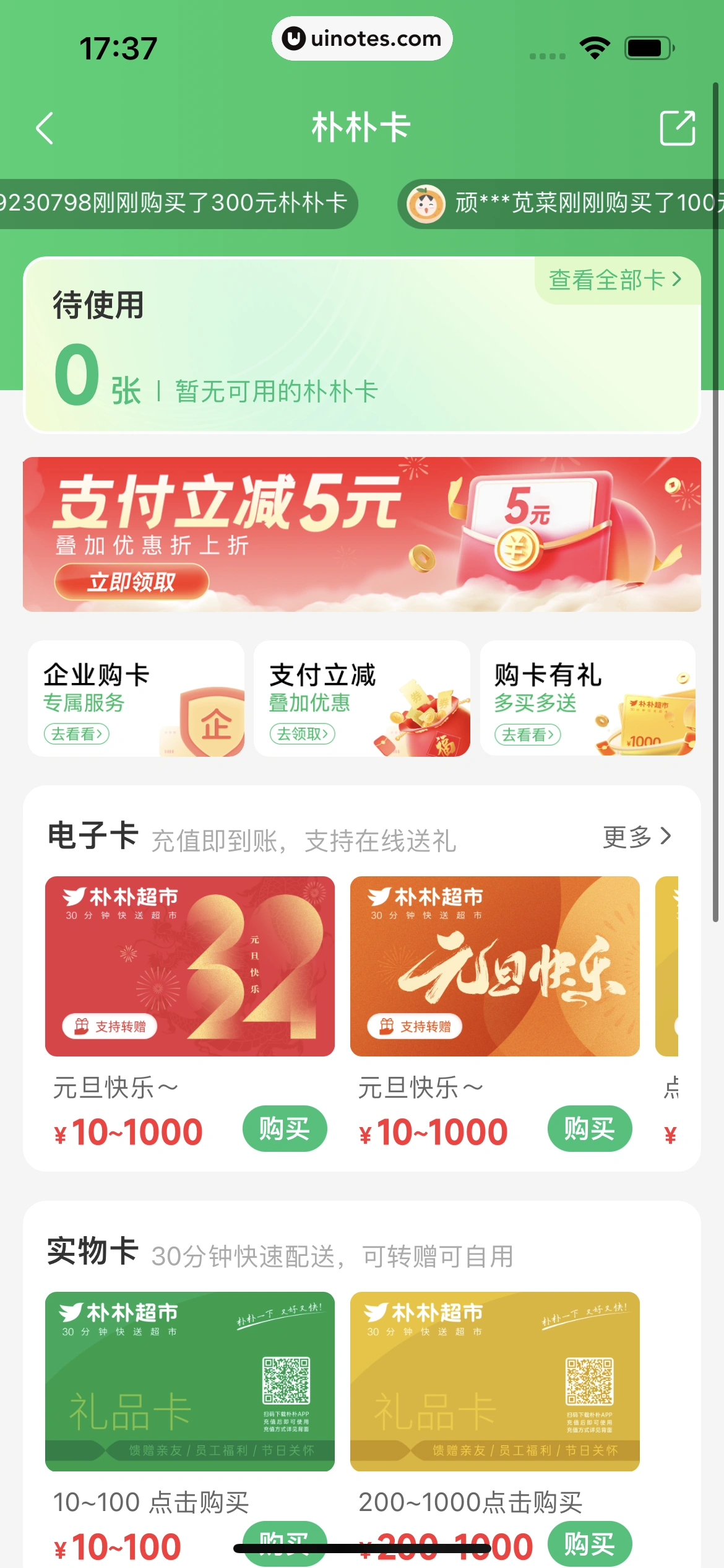 朴朴超市 App 截图 304 - UI Notes