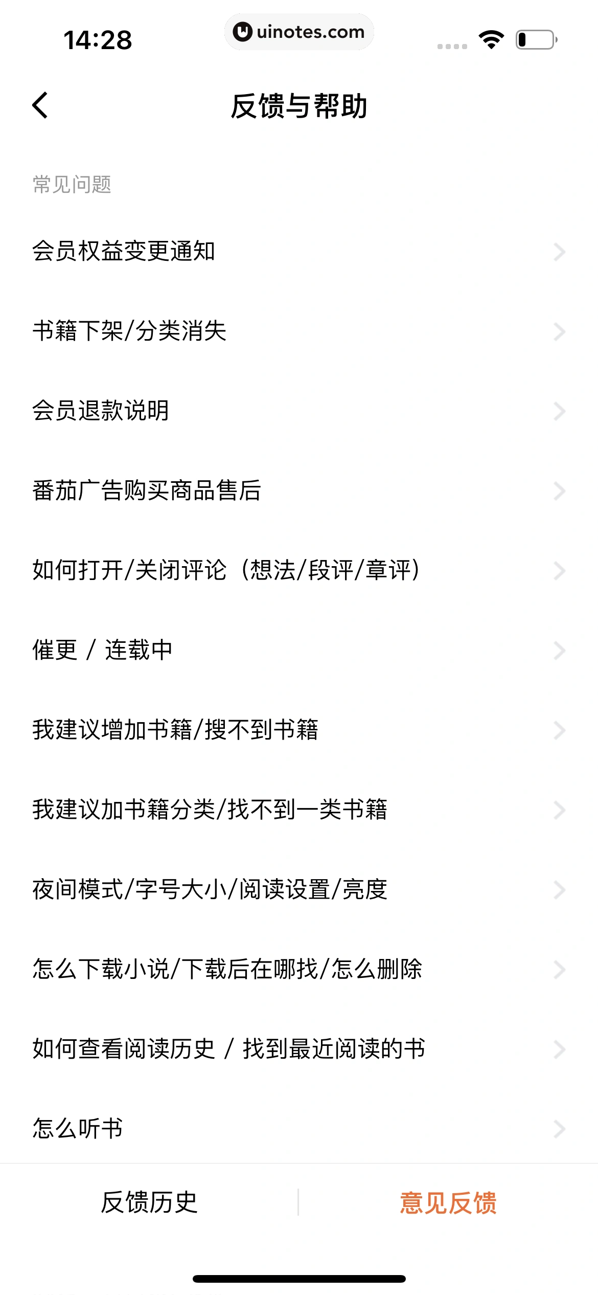 番茄小说 App 截图 286 - UI Notes