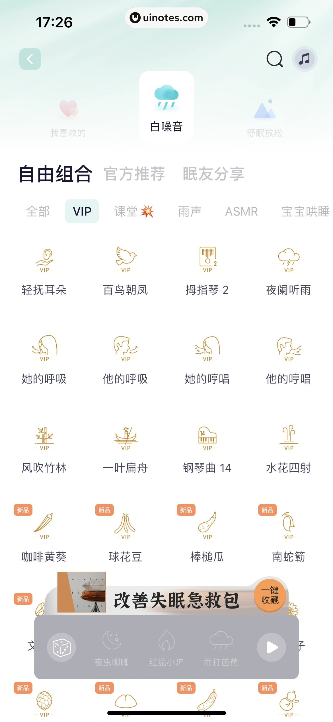 小睡眠 App 截图 033 - UI Notes