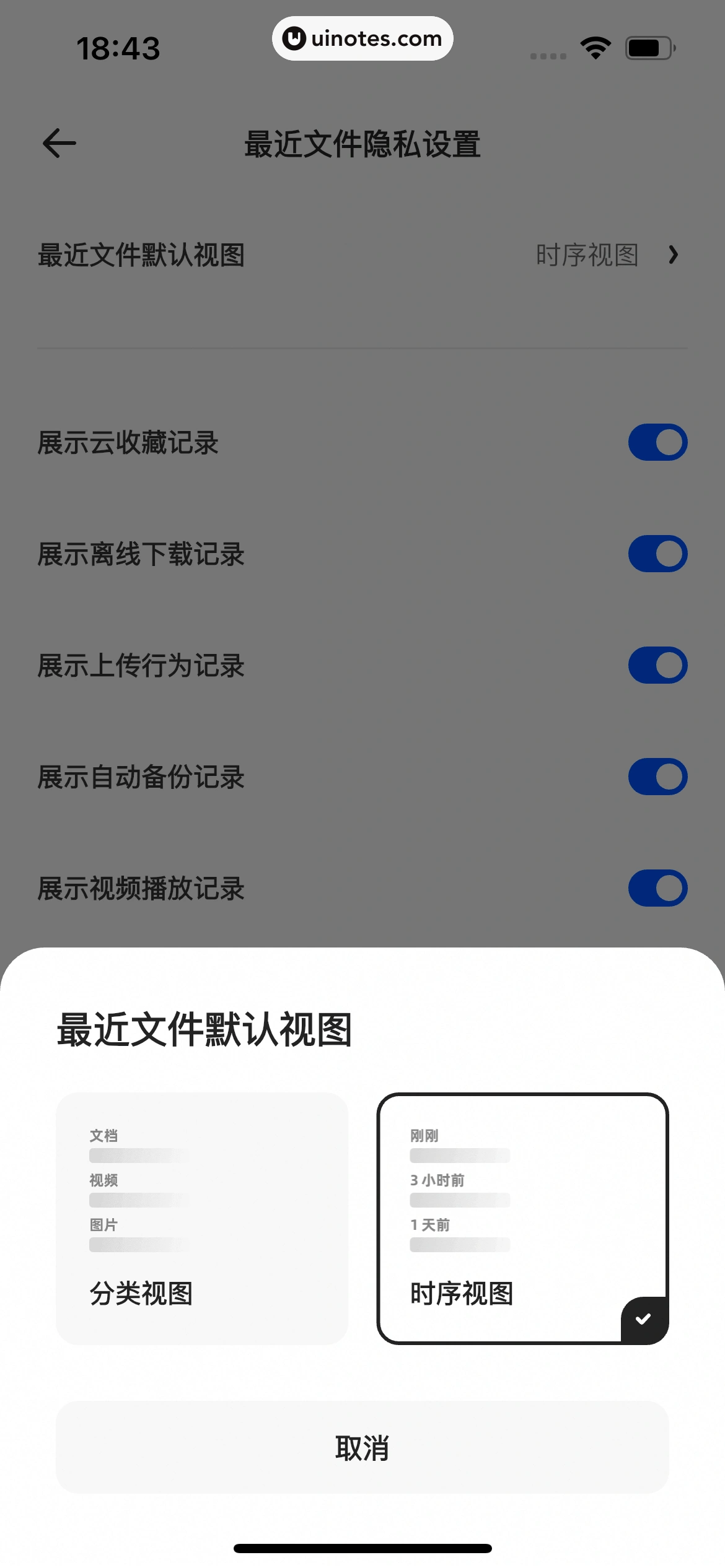 夸克网盘 App 截图 348 - UI Notes