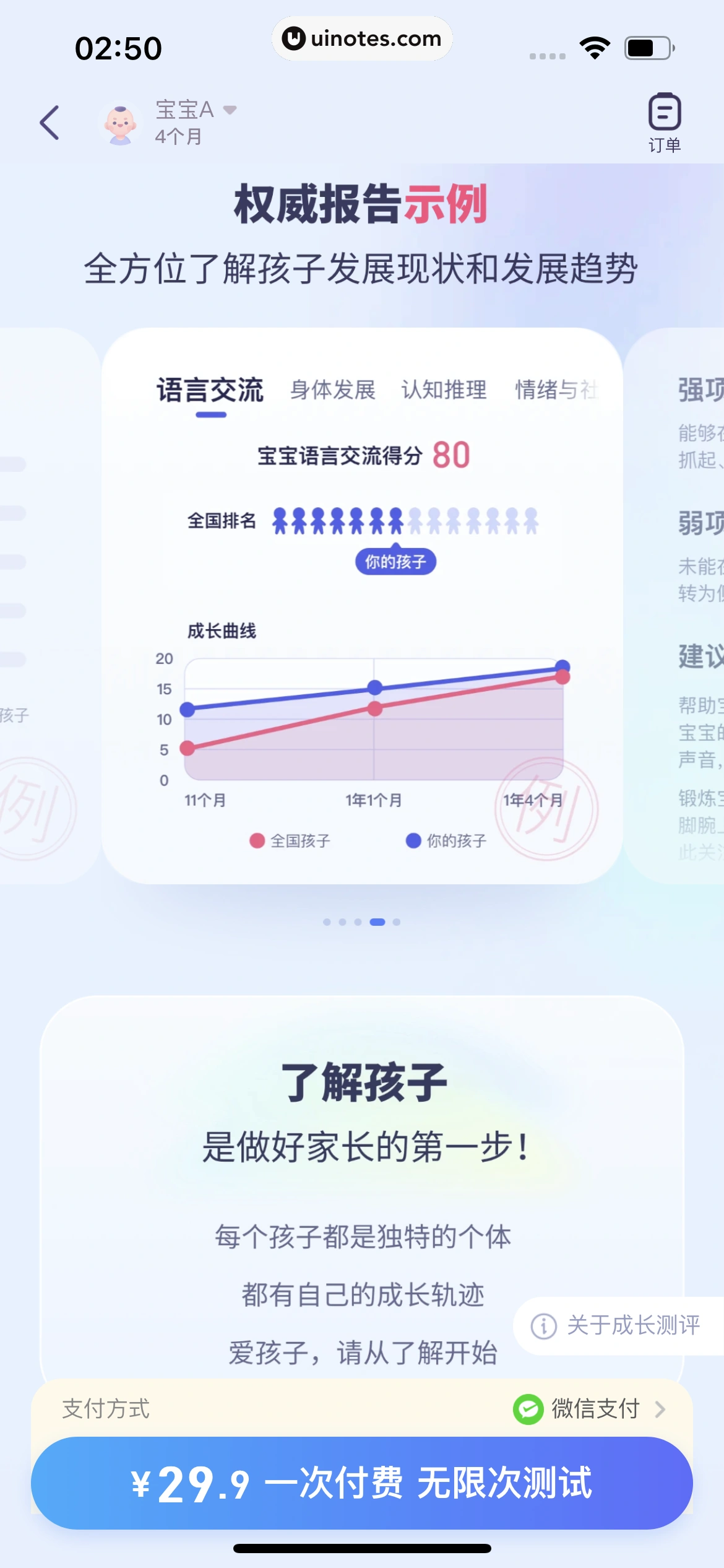 宝宝树孕育 App 截图 705 - UI Notes