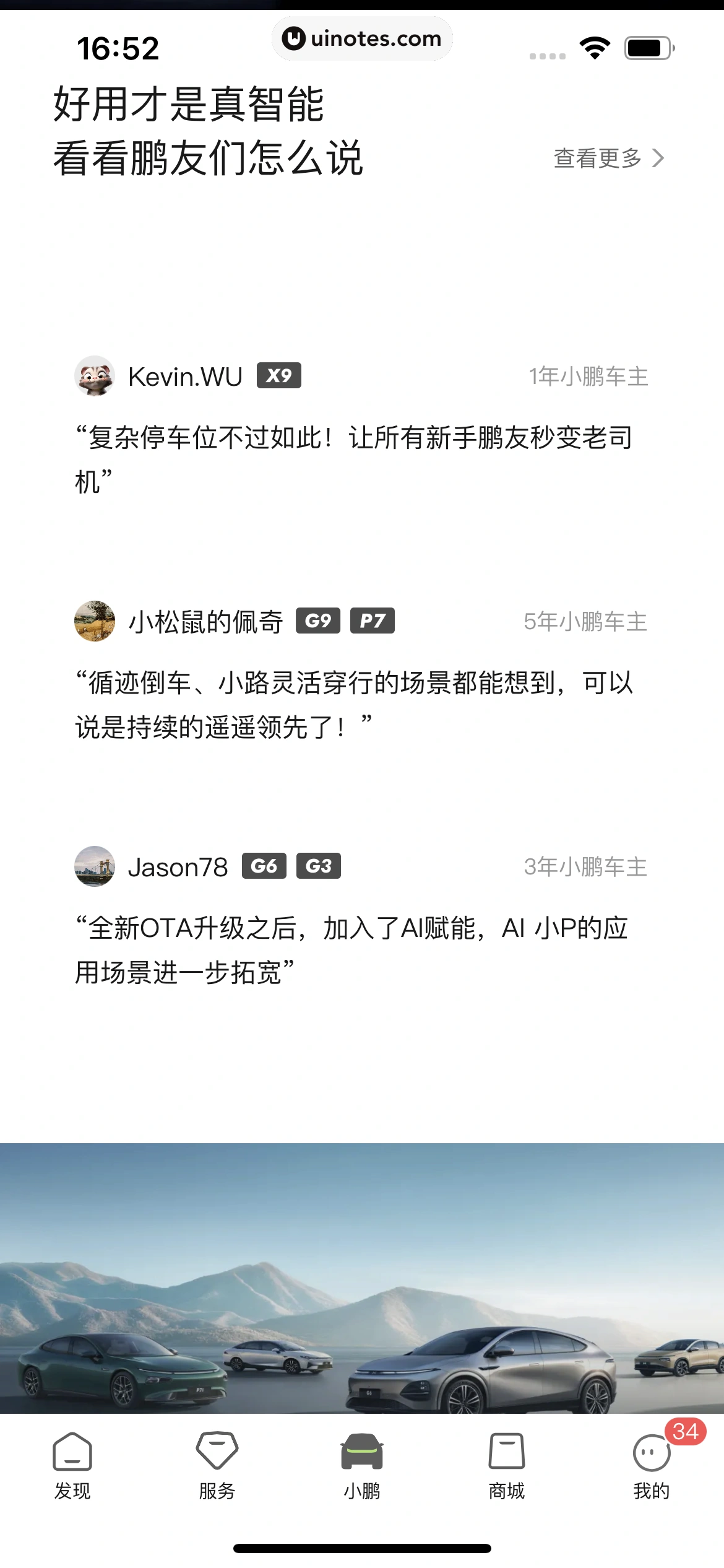 小鹏汽车 App 截图 386 - UI Notes