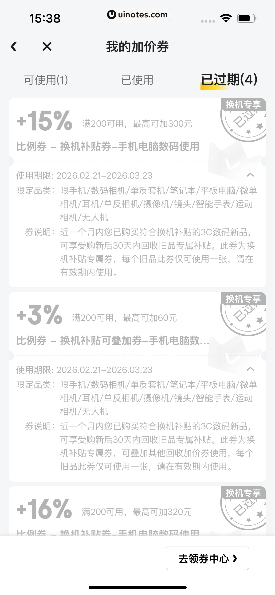 拍拍严选 App 截图 391 - UI Notes