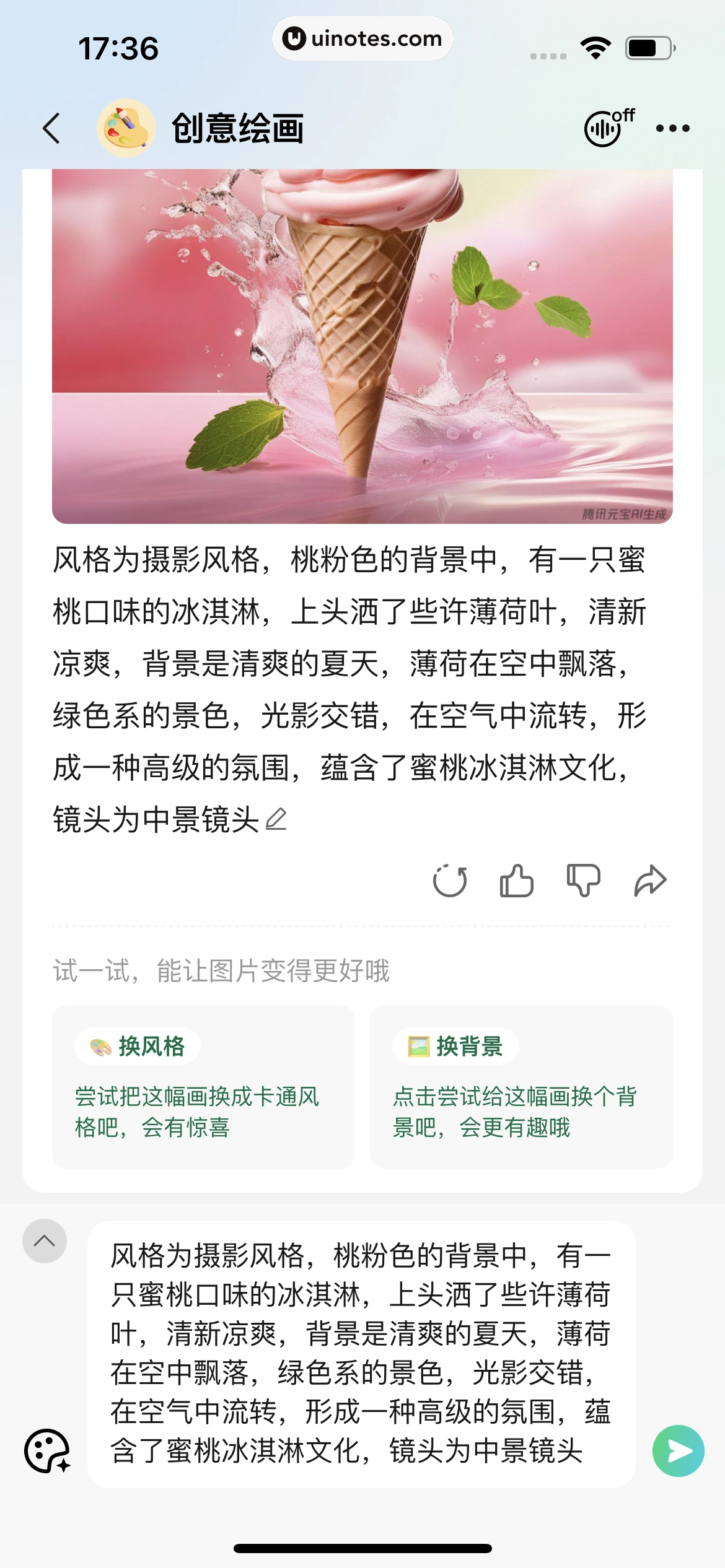 腾讯元宝 App 截图 074 - UI Notes