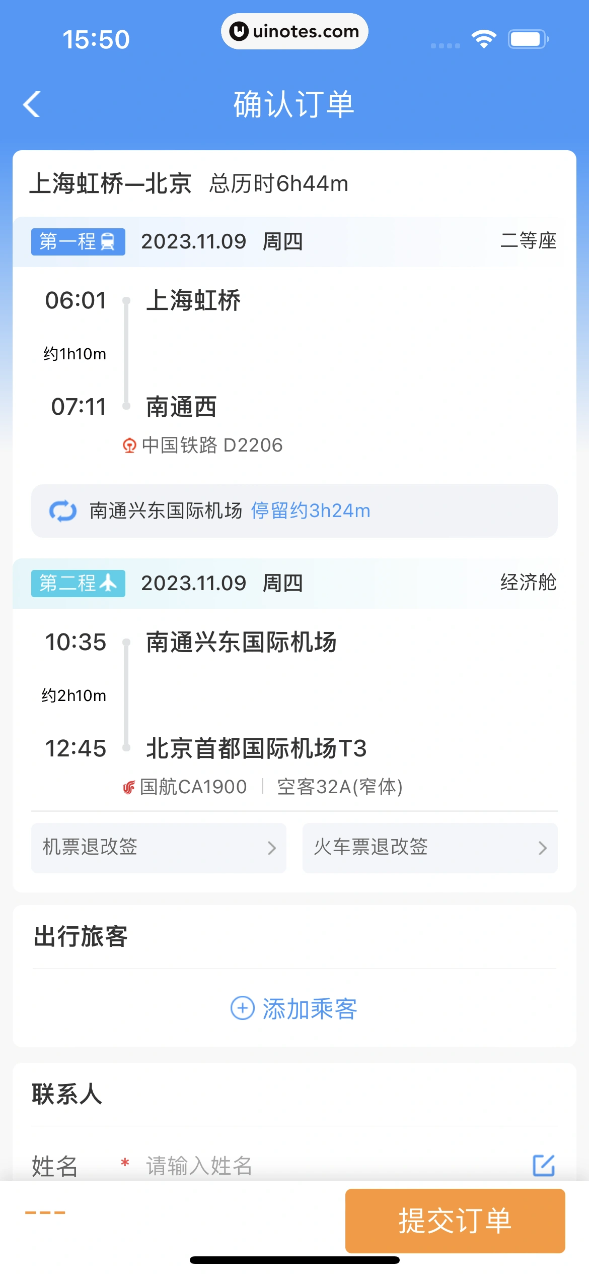铁路12306 App 截图 097 - UI Notes