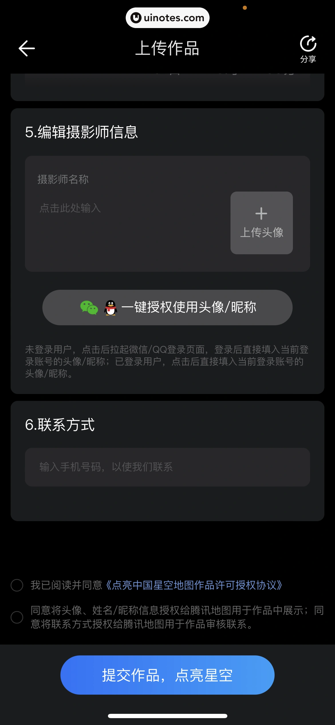 腾讯地图 App 截图 120 - UI Notes