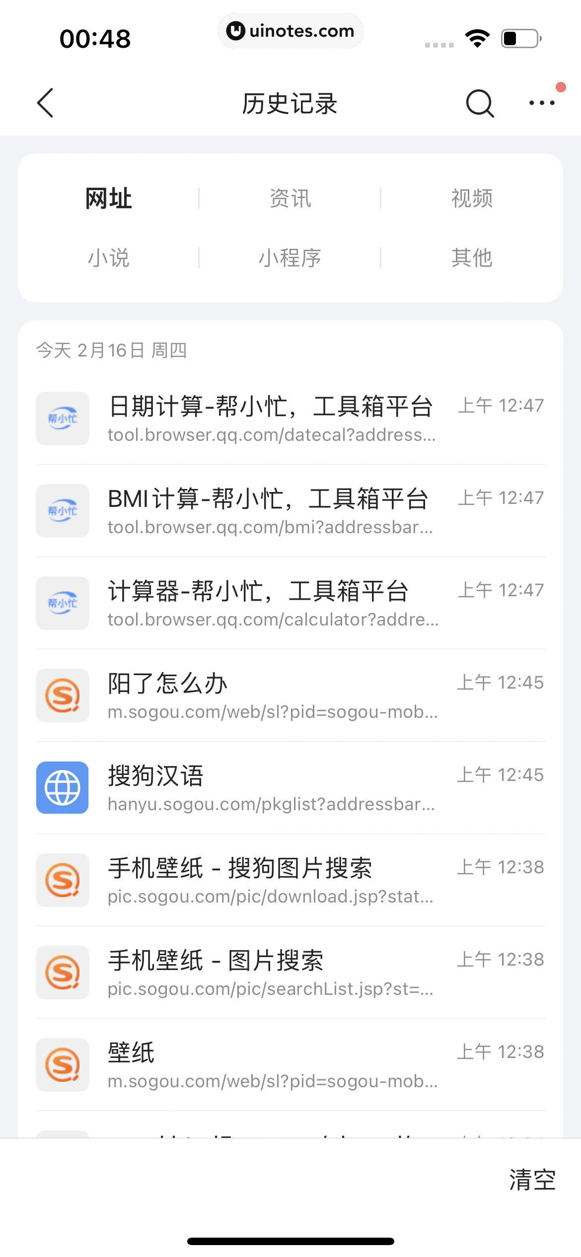 QQ浏览器 App 截图 308 - UI Notes