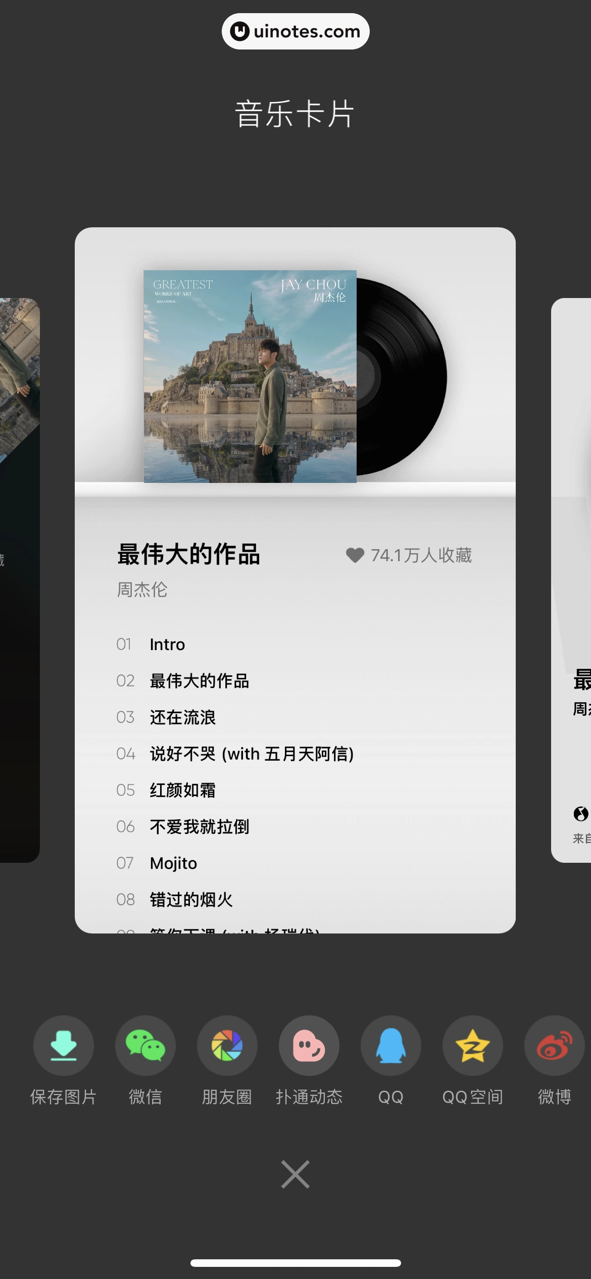 QQ音乐 App 截图 055 - UI Notes