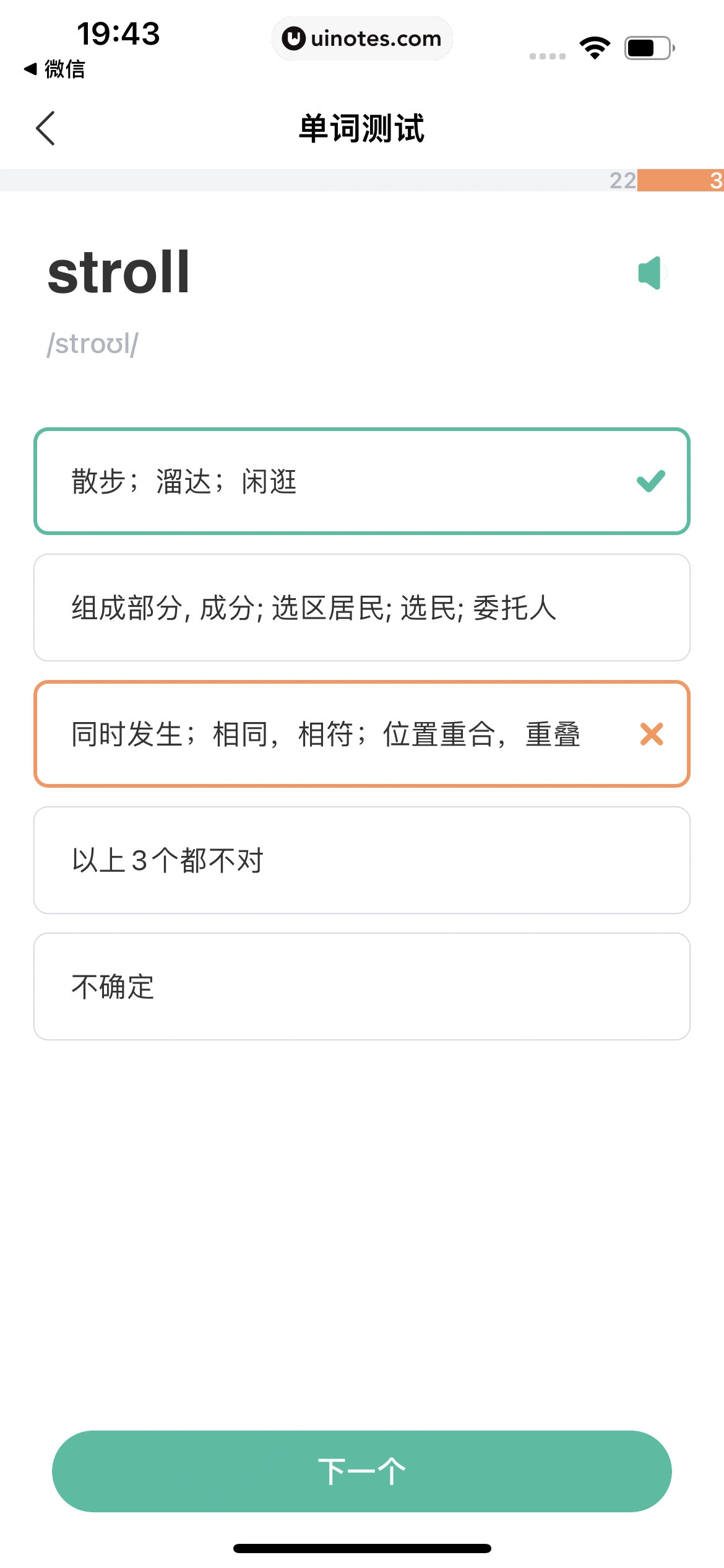扇贝单词英语版 App 截图 113 - UI Notes
