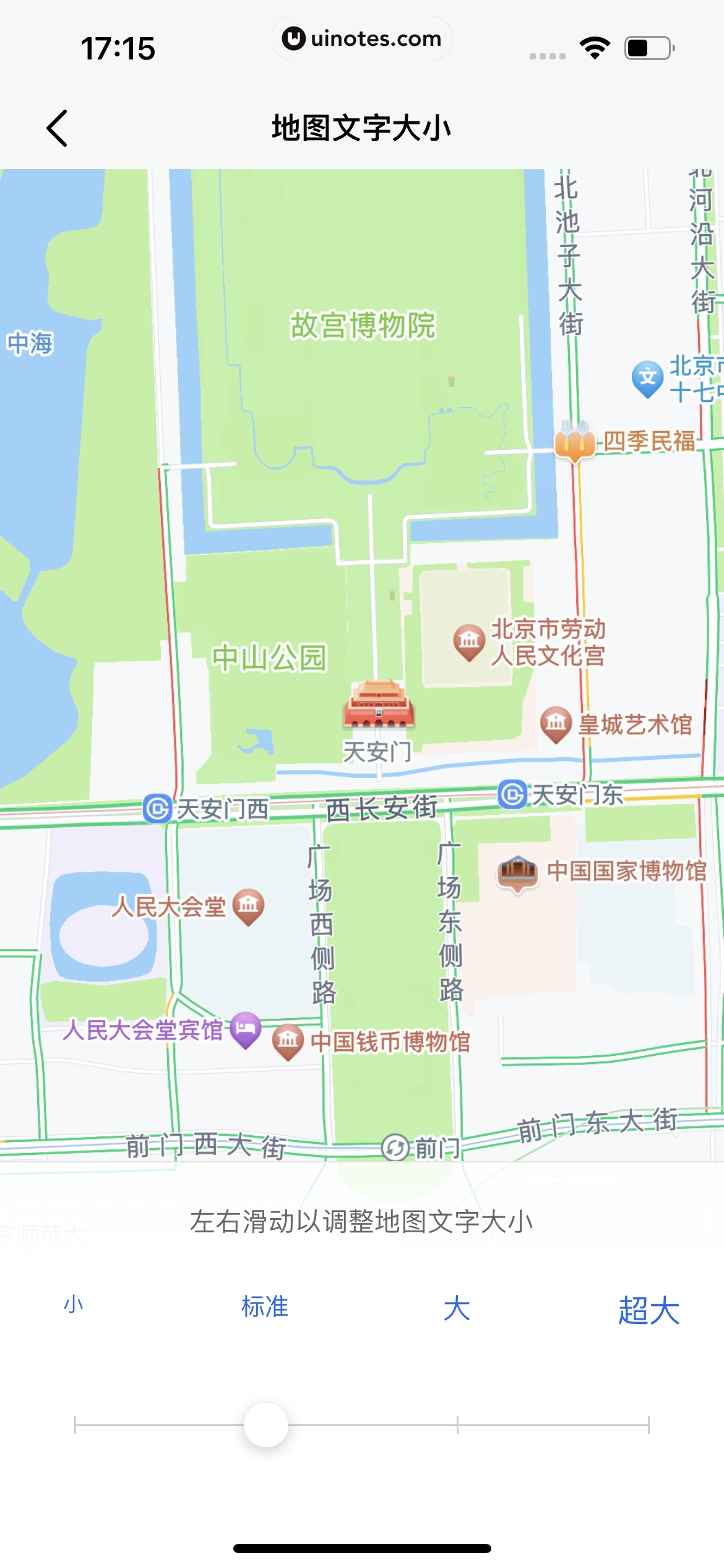 高德地图 App 截图 0049 - UI Notes