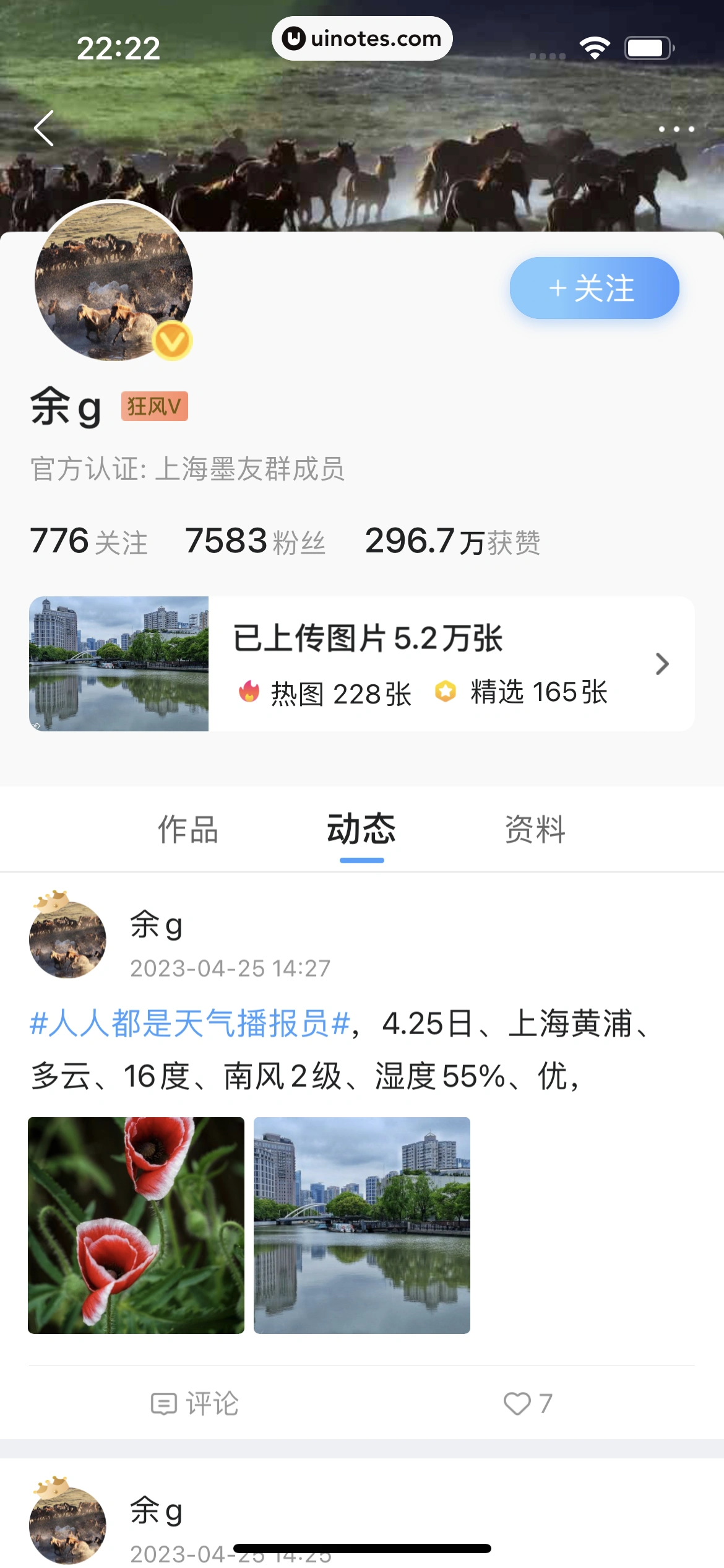 墨迹天气 App 截图 151 - UI Notes
