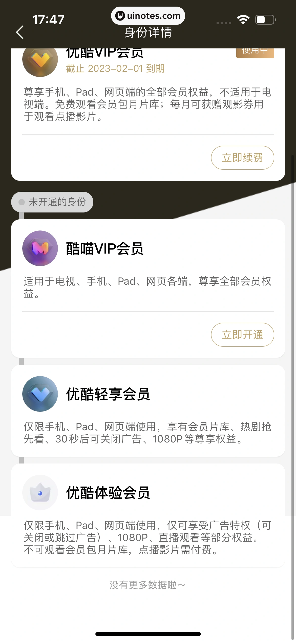 优酷 App 截图 267 - UI Notes