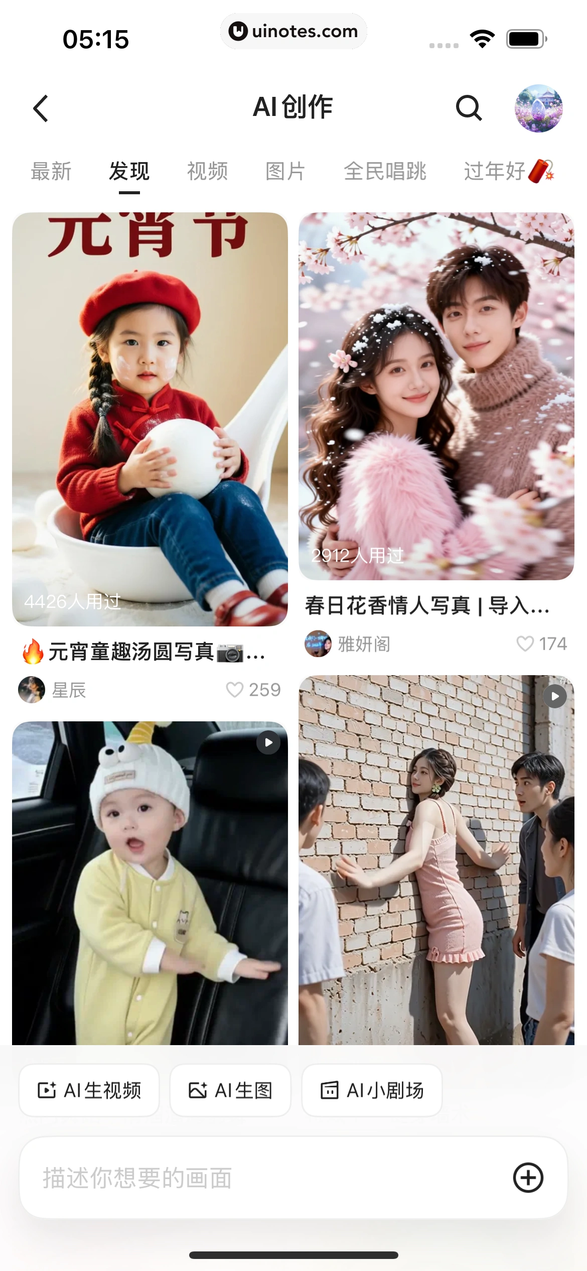 千问 App 截图 129 - UI Notes