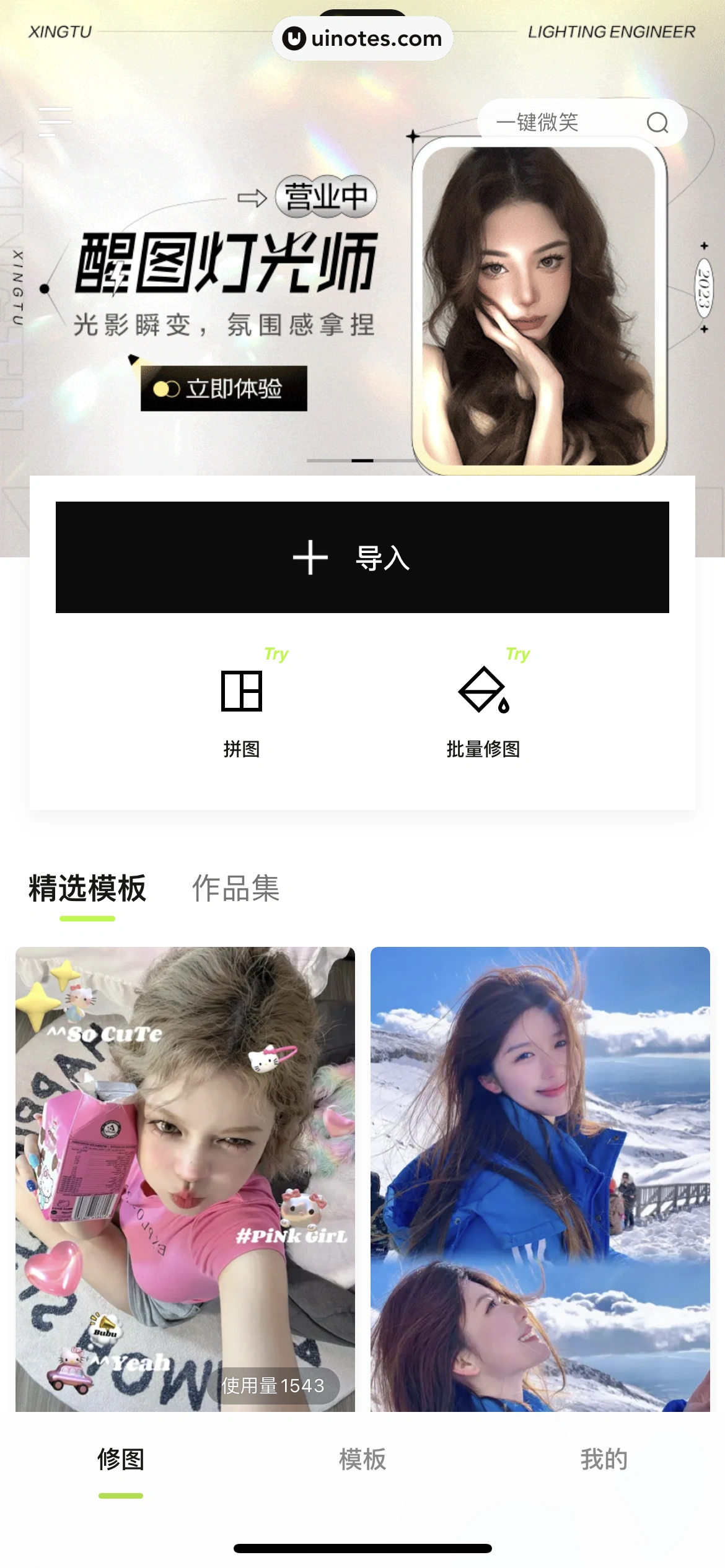 醒图 App 截图 012 - UI Notes