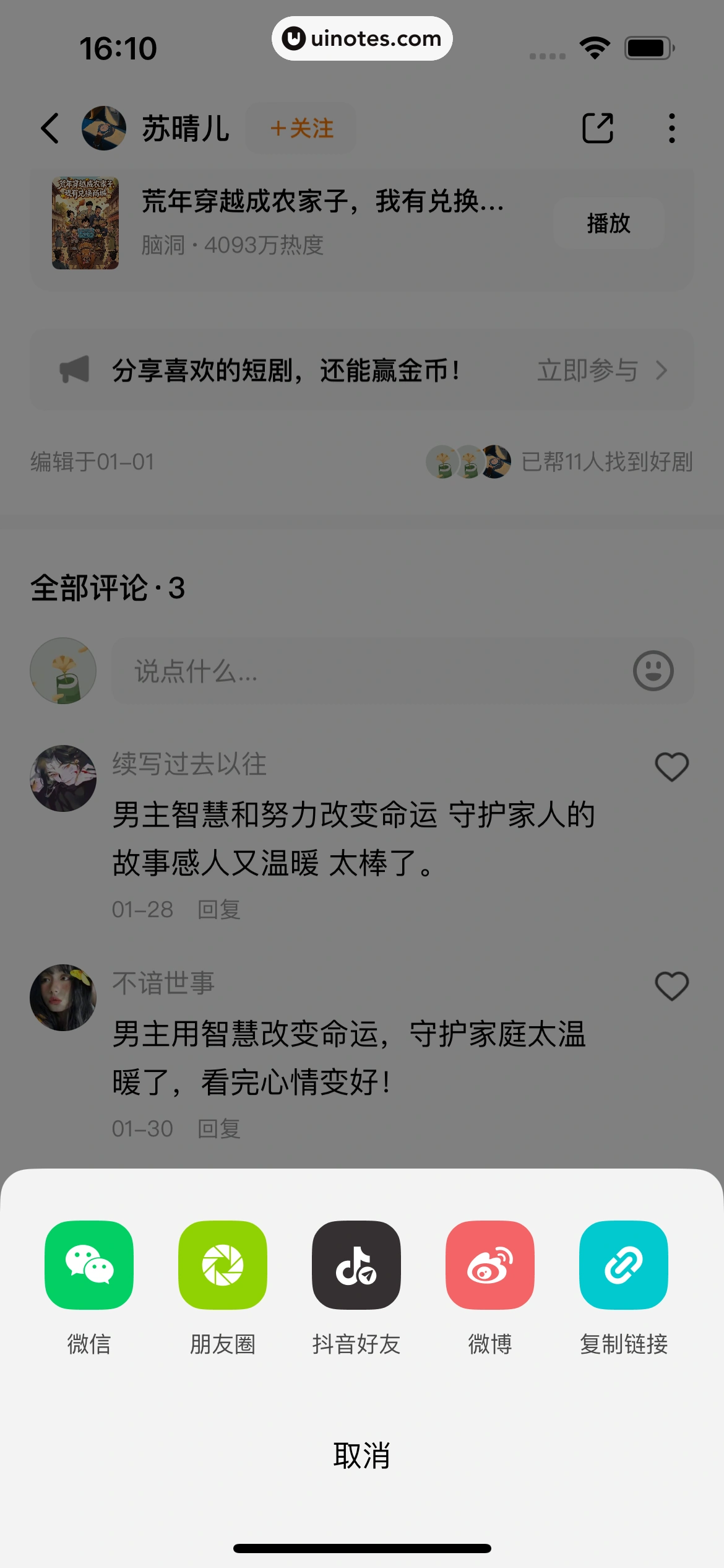 红果短剧 App 截图 096 - UI Notes