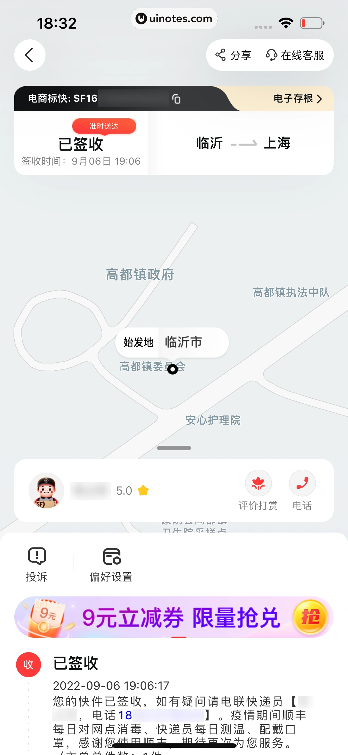 顺丰速运 App 截图 150 - UI Notes