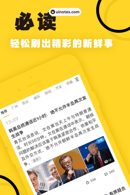 UC头条 App 截图 001 - UI Notes