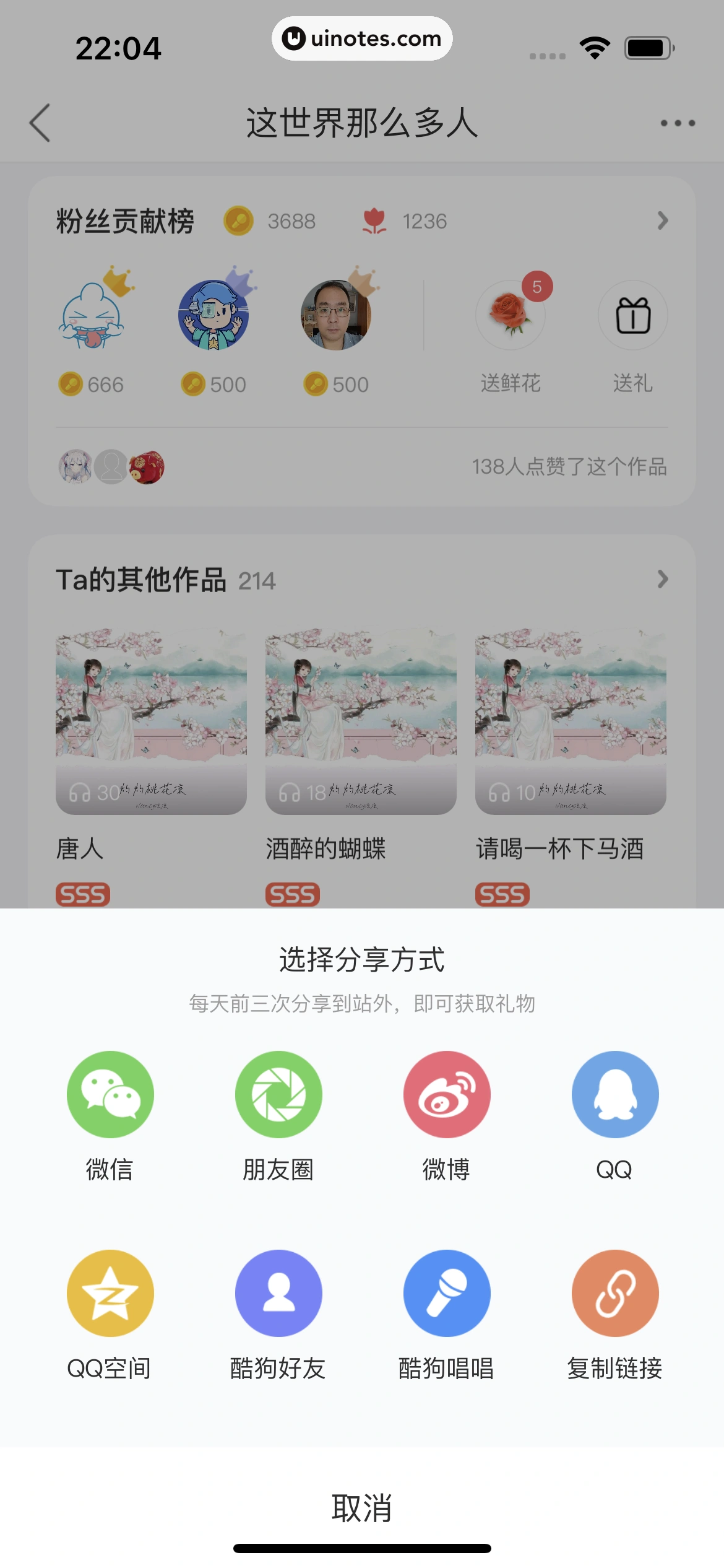 酷狗唱唱 App 截图 080 - UI Notes