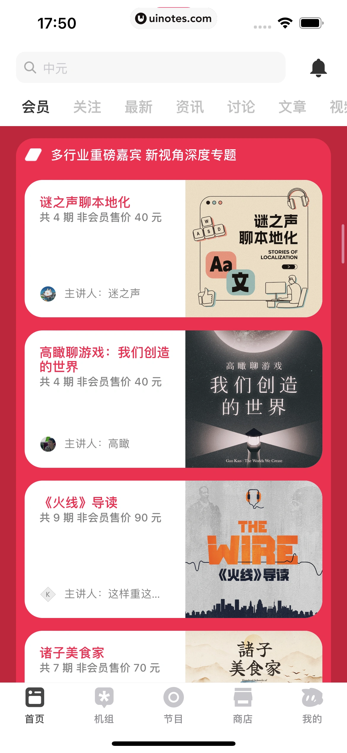 机核GCORES App 截图 032 - UI Notes