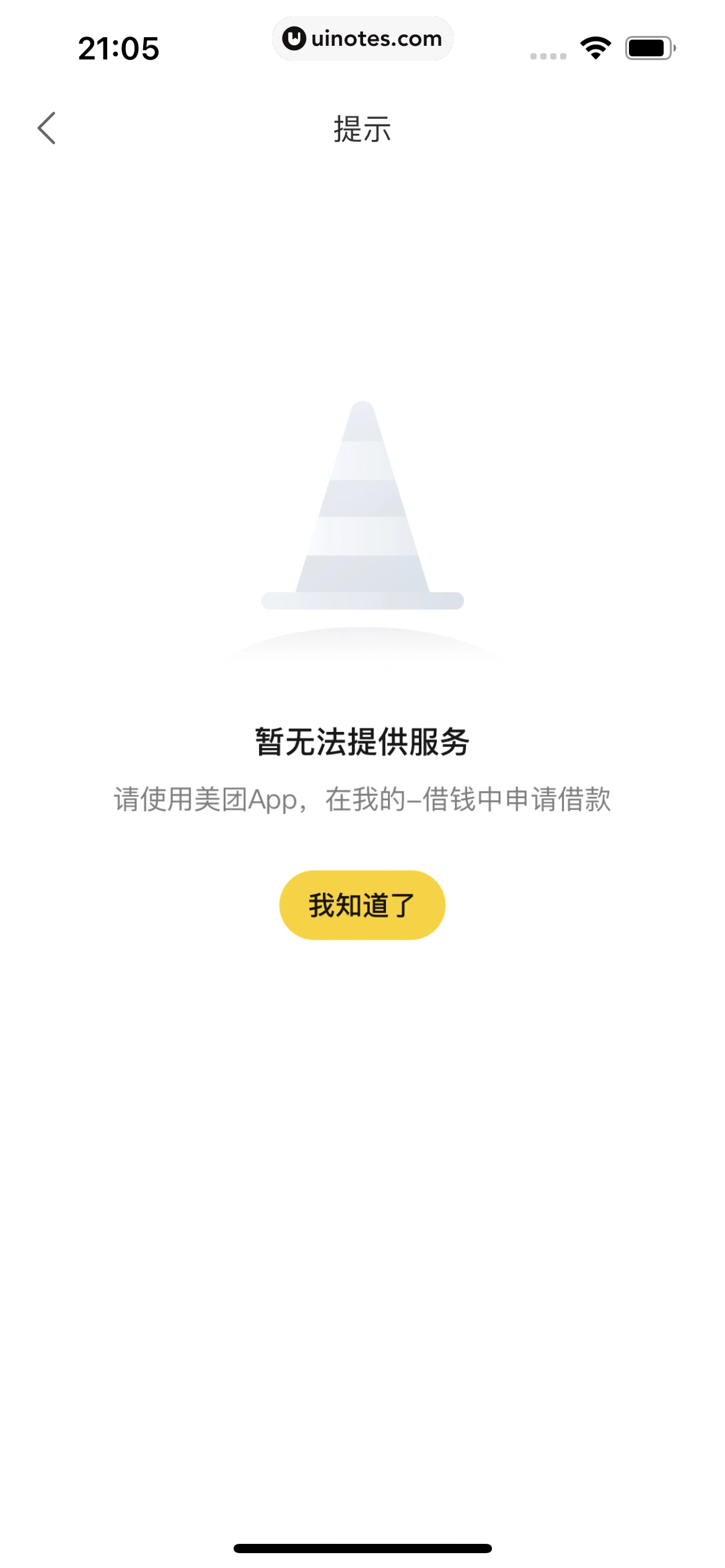 美团买菜 App 截图 272 - UI Notes