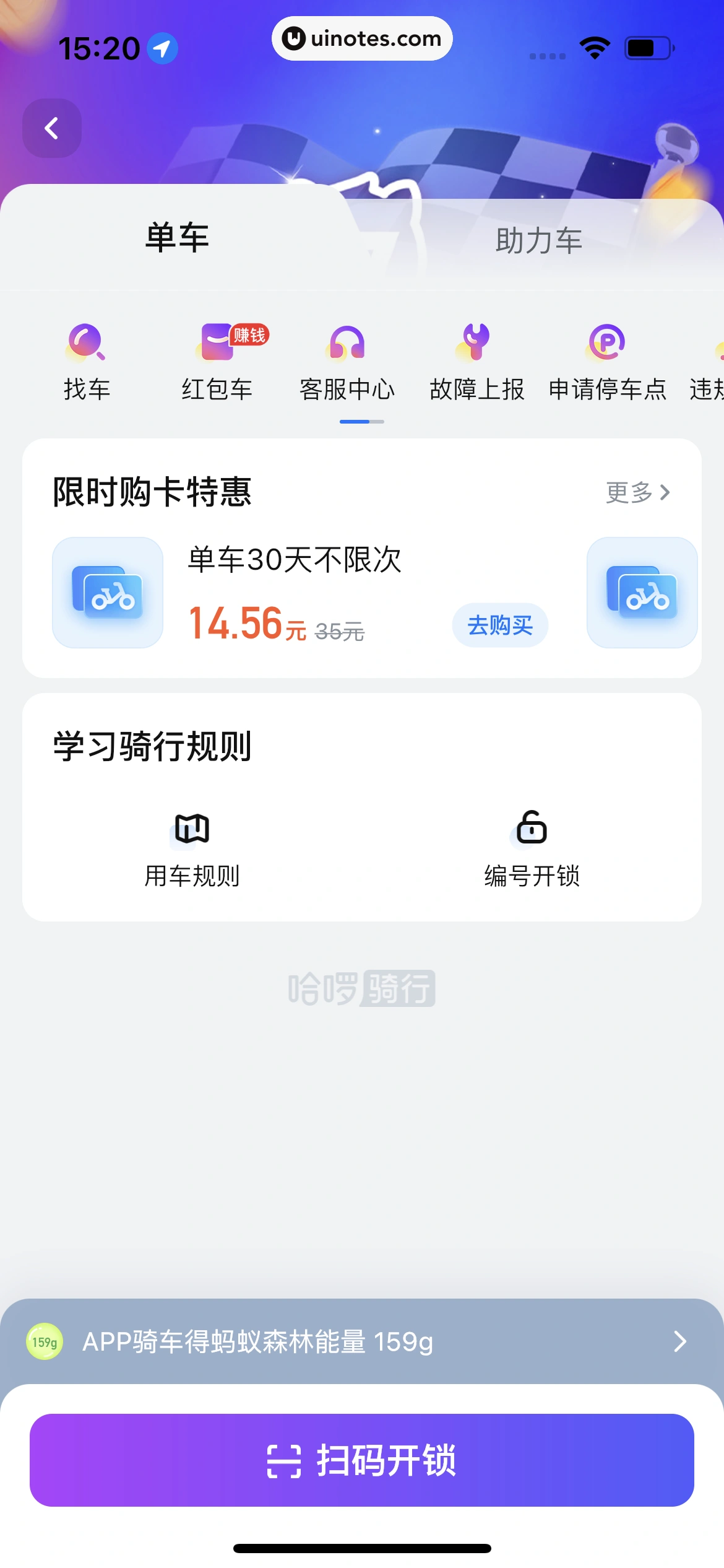哈啰 App 截图 052 - UI Notes