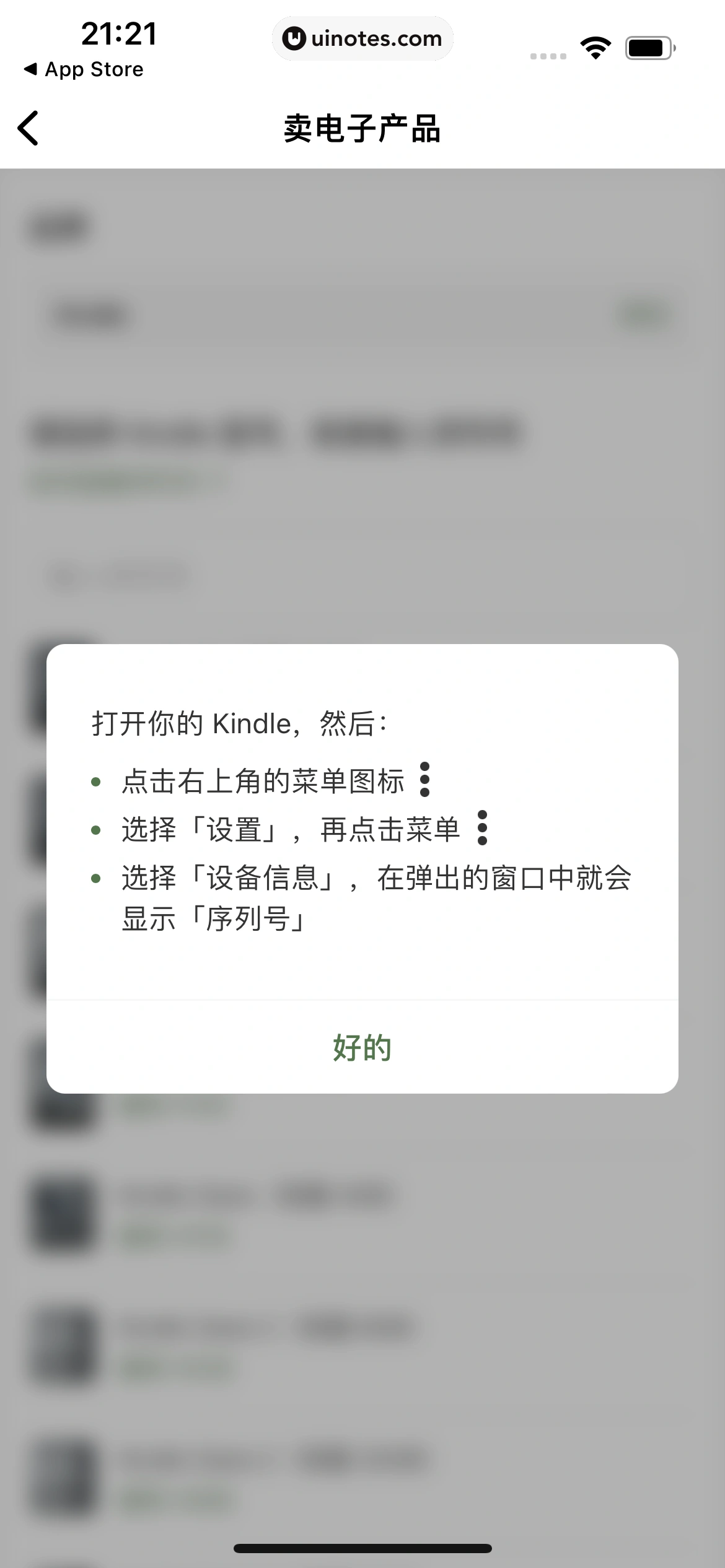 多抓鱼 App 截图 141 - UI Notes