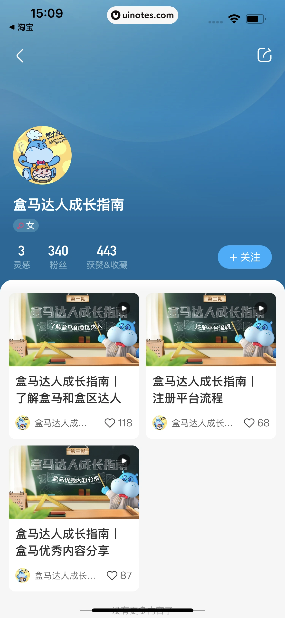 盒马 App 截图 468 - UI Notes