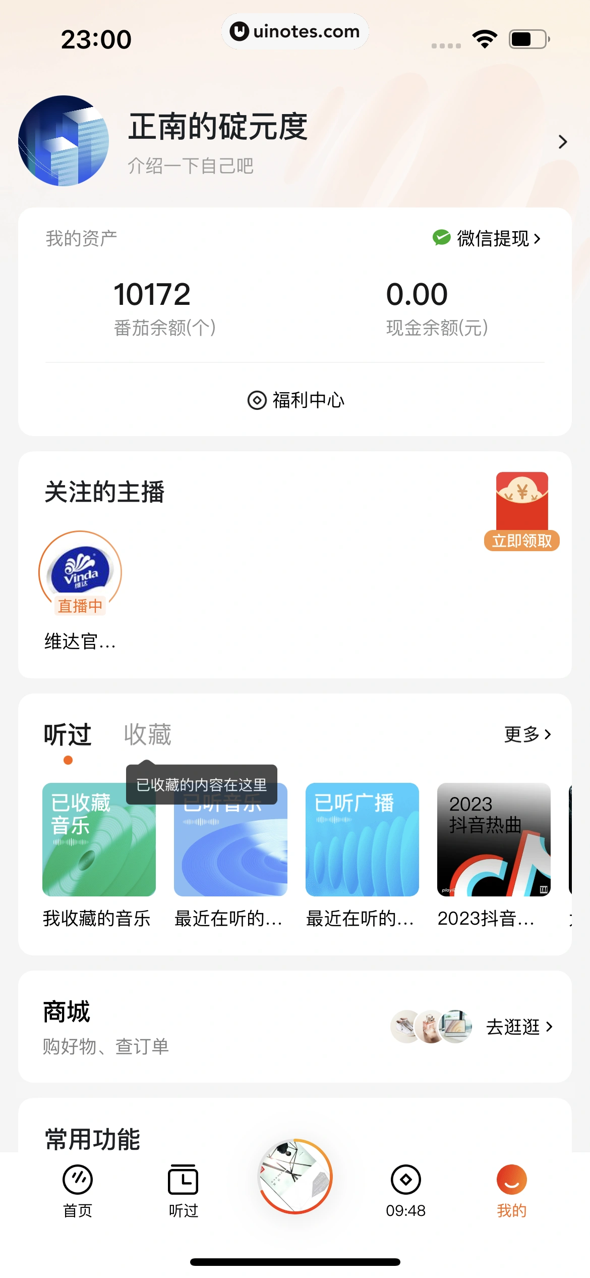 番茄畅听 App 截图 278 - UI Notes