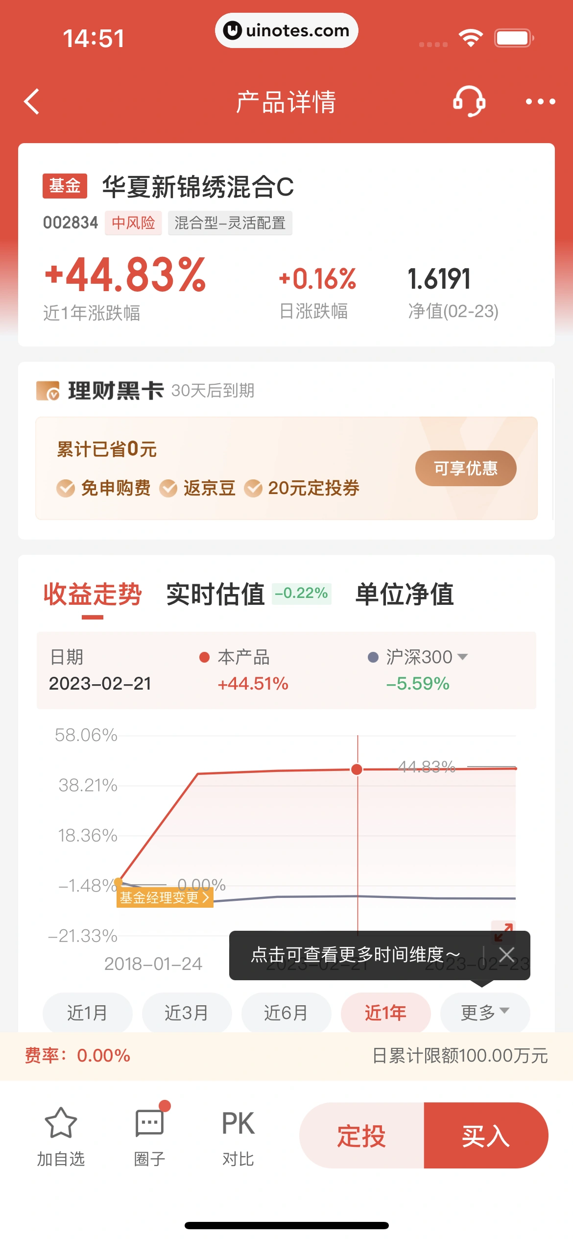 京东金融 App 截图 049 - UI Notes