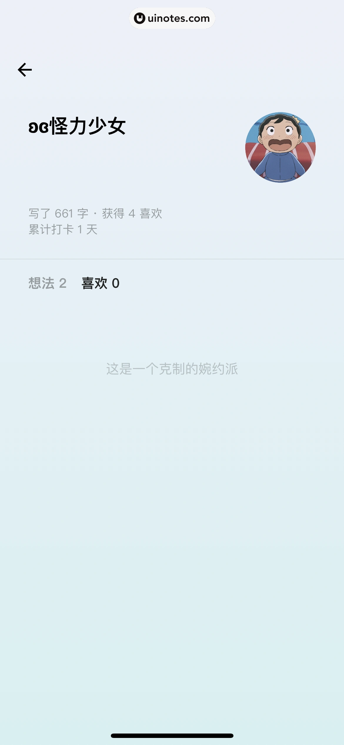 岛读 App 截图 033 - UI Notes