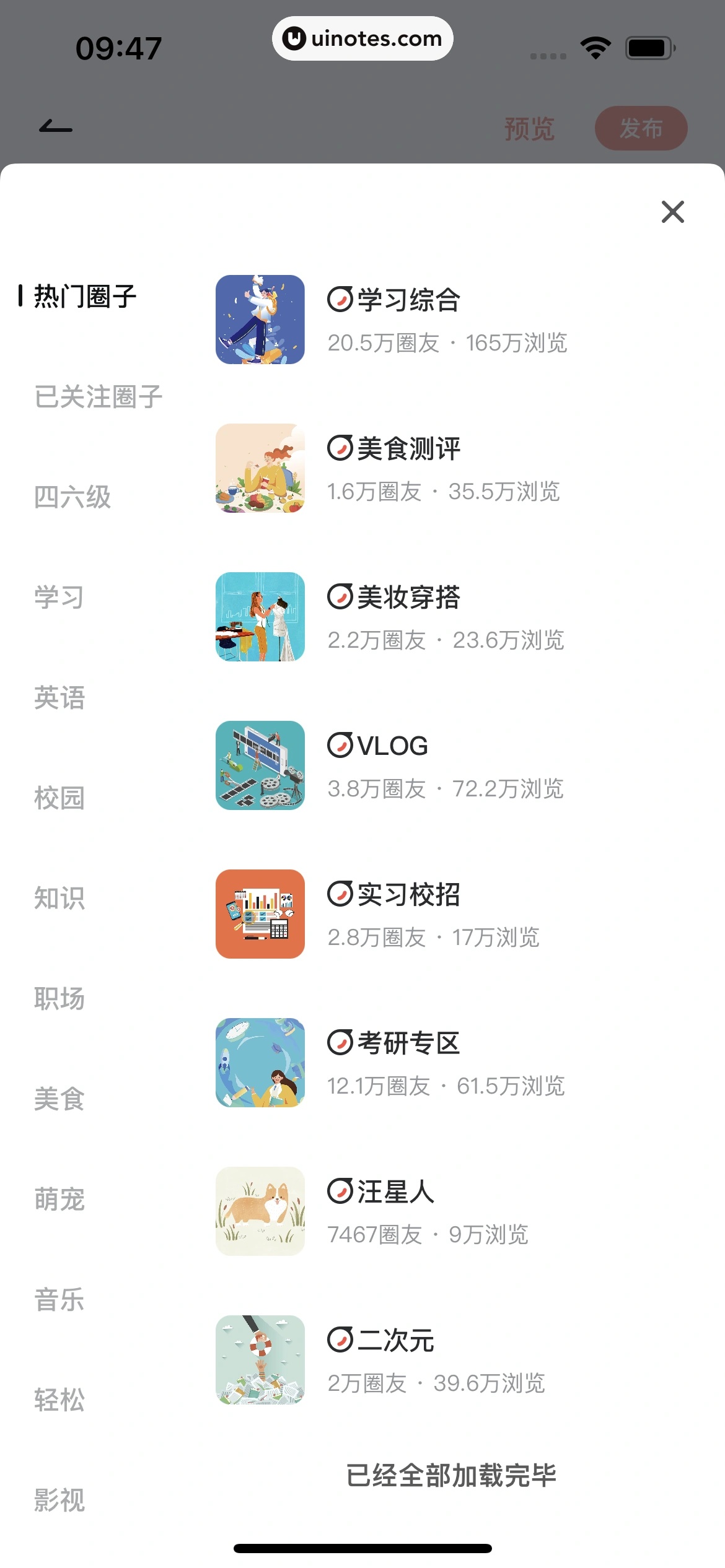 网易有道词典 App 截图 031 - UI Notes