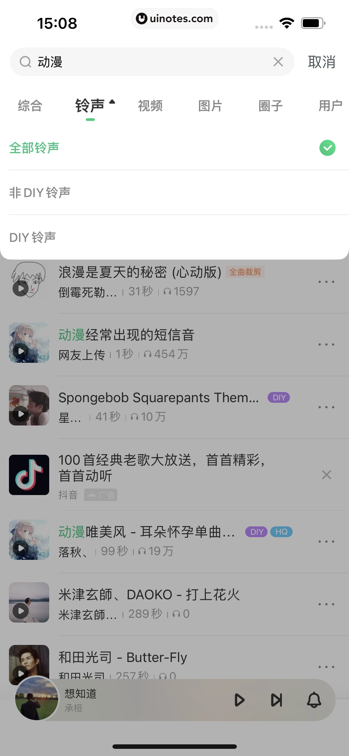 酷狗铃声 App 截图 299 - UI Notes