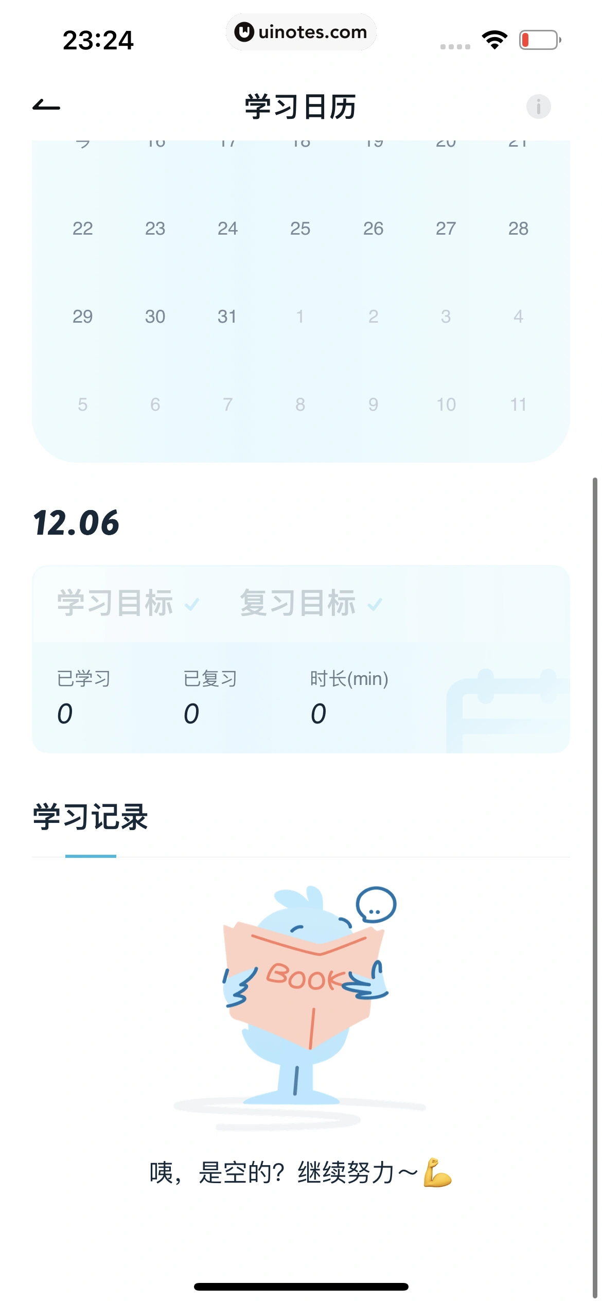 有道翻译官 App 截图 120 - UI Notes