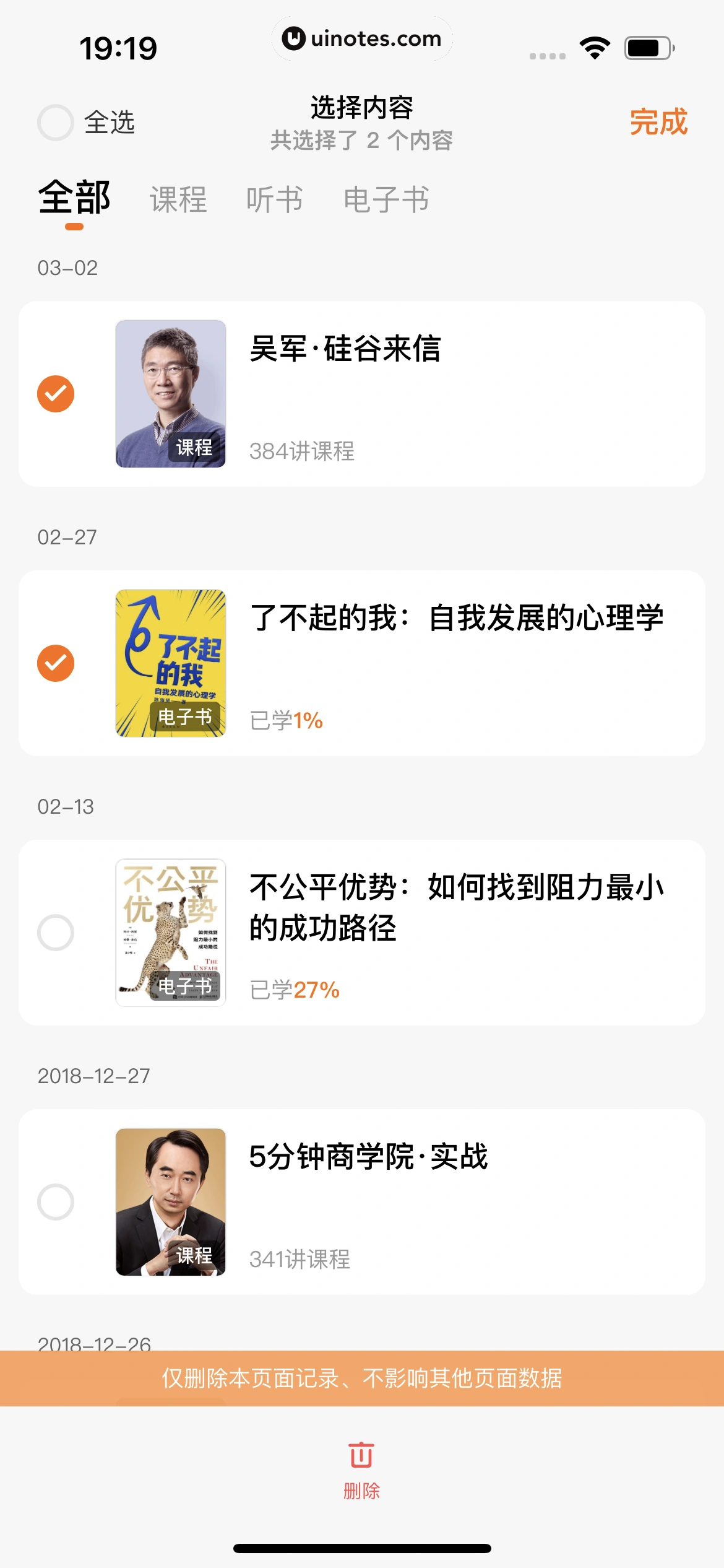 得到 App 截图 044 - UI Notes