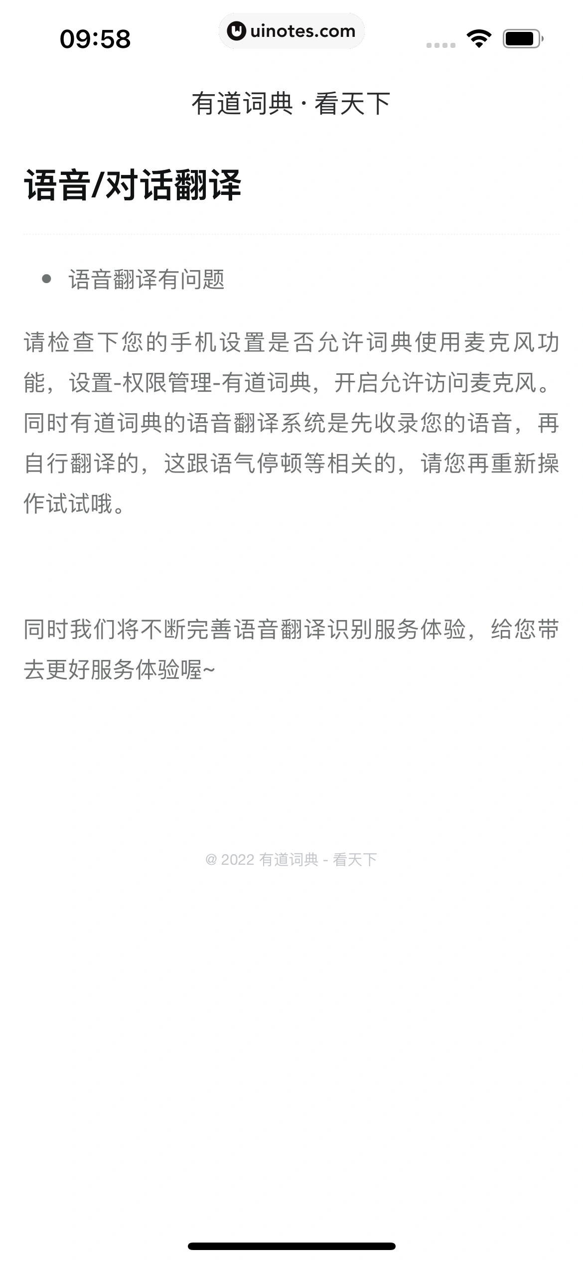 网易有道词典 App 截图 167 - UI Notes