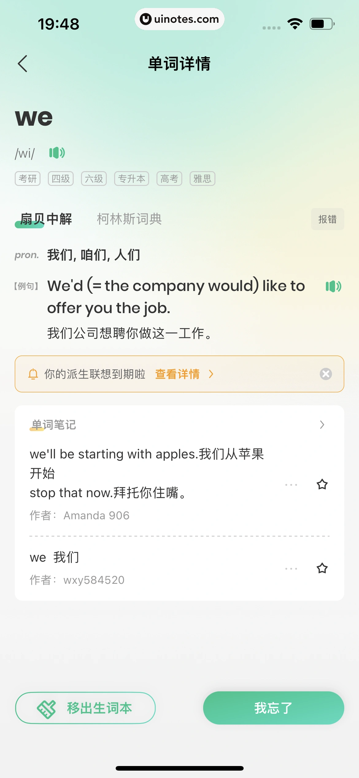 扇贝单词英语版 App 截图 157 - UI Notes